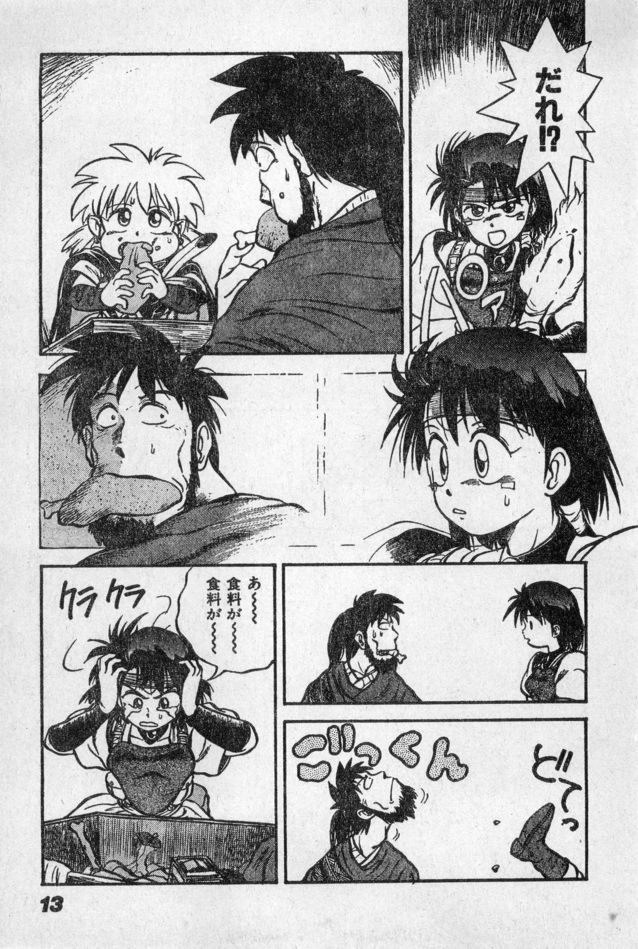 Shounen Comp Vol 2 - Apr 1 1992 изображение № 13