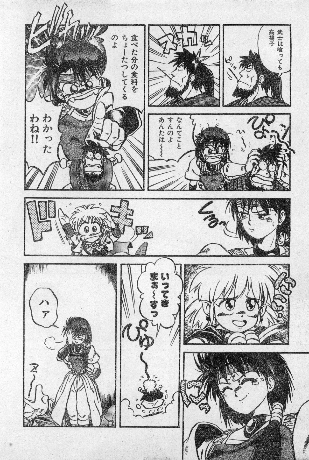 Shounen Comp Vol 2 - Apr 1 1992 изображение № 14