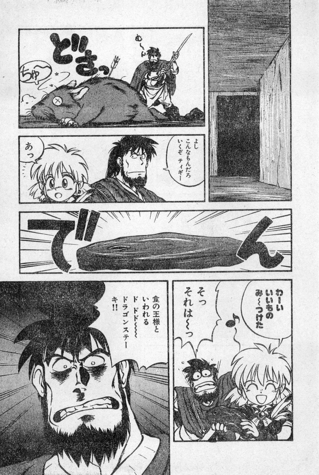 Shounen Comp Vol 2 - Apr 1 1992 изображение № 15