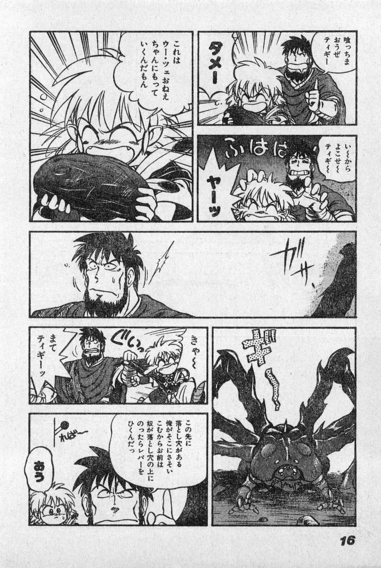 Shounen Comp Vol 2 - Apr 1 1992 изображение № 16