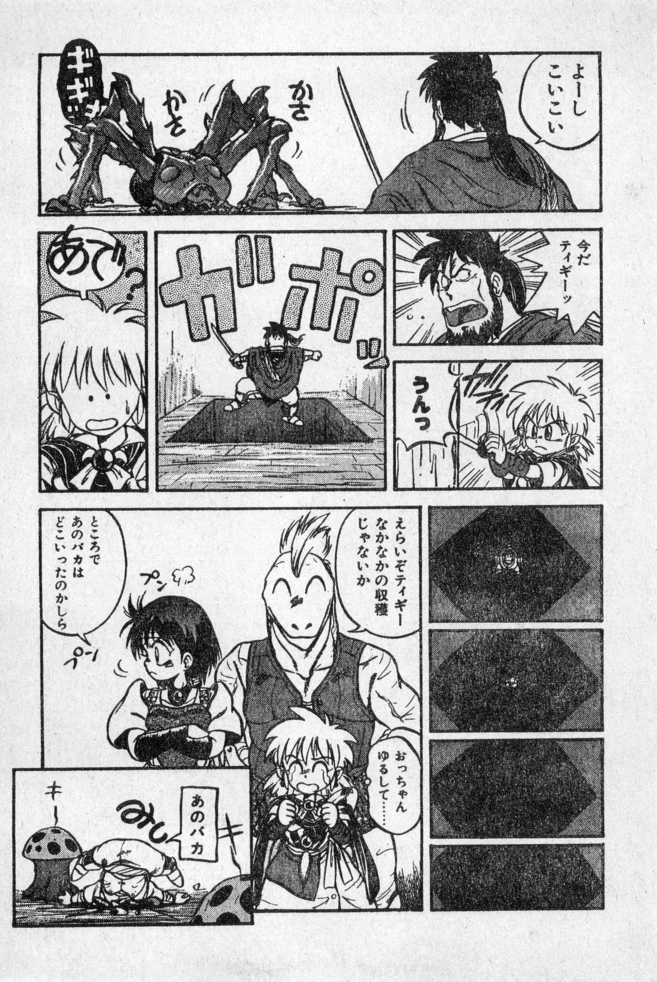 Shounen Comp Vol 2 - Apr 1 1992 изображение № 17