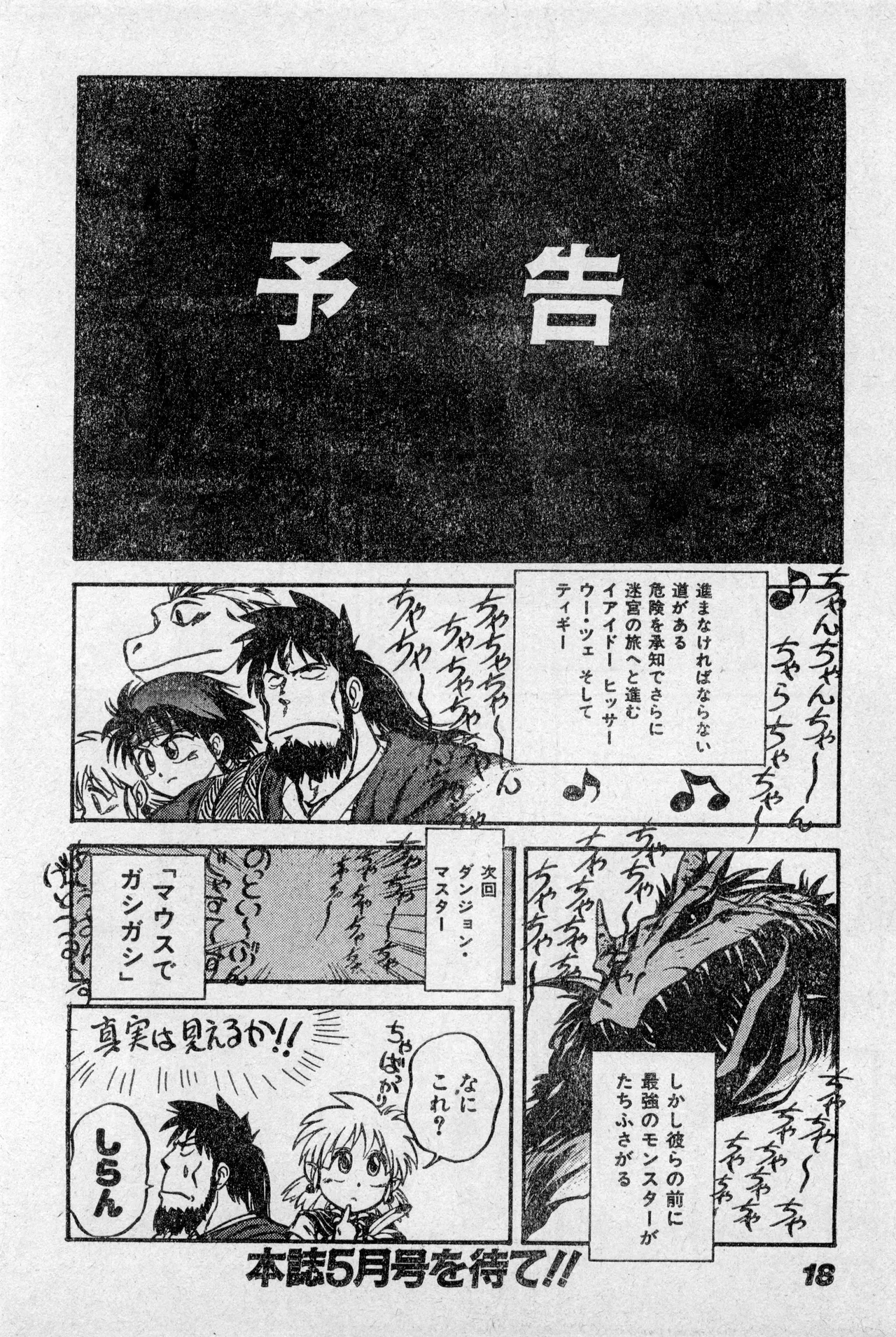 Shounen Comp Vol 2 - Apr 1 1992 изображение № 18