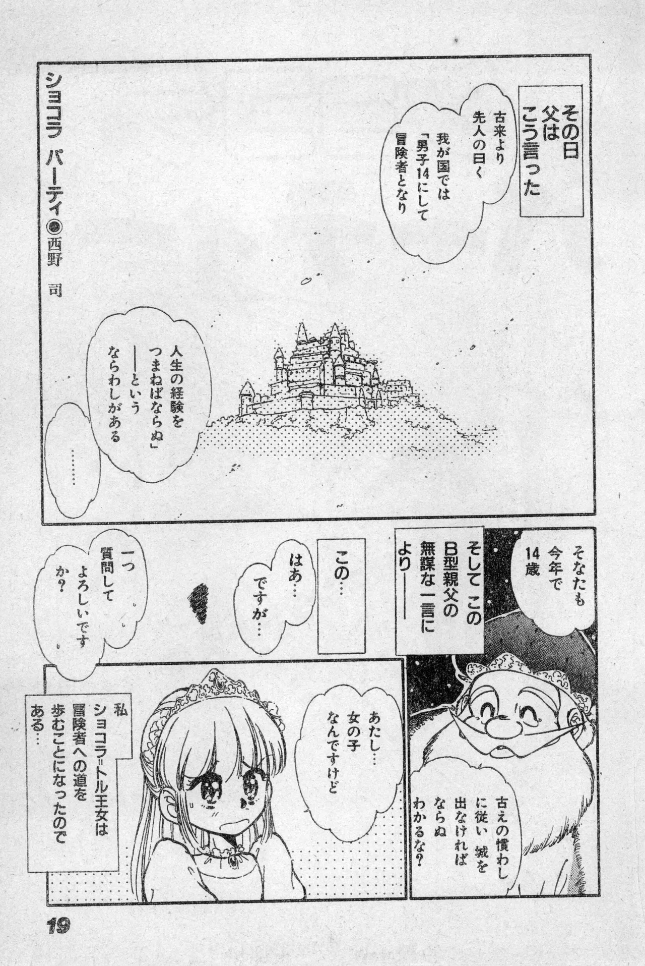 Shounen Comp Vol 2 - Apr 1 1992 изображение № 19