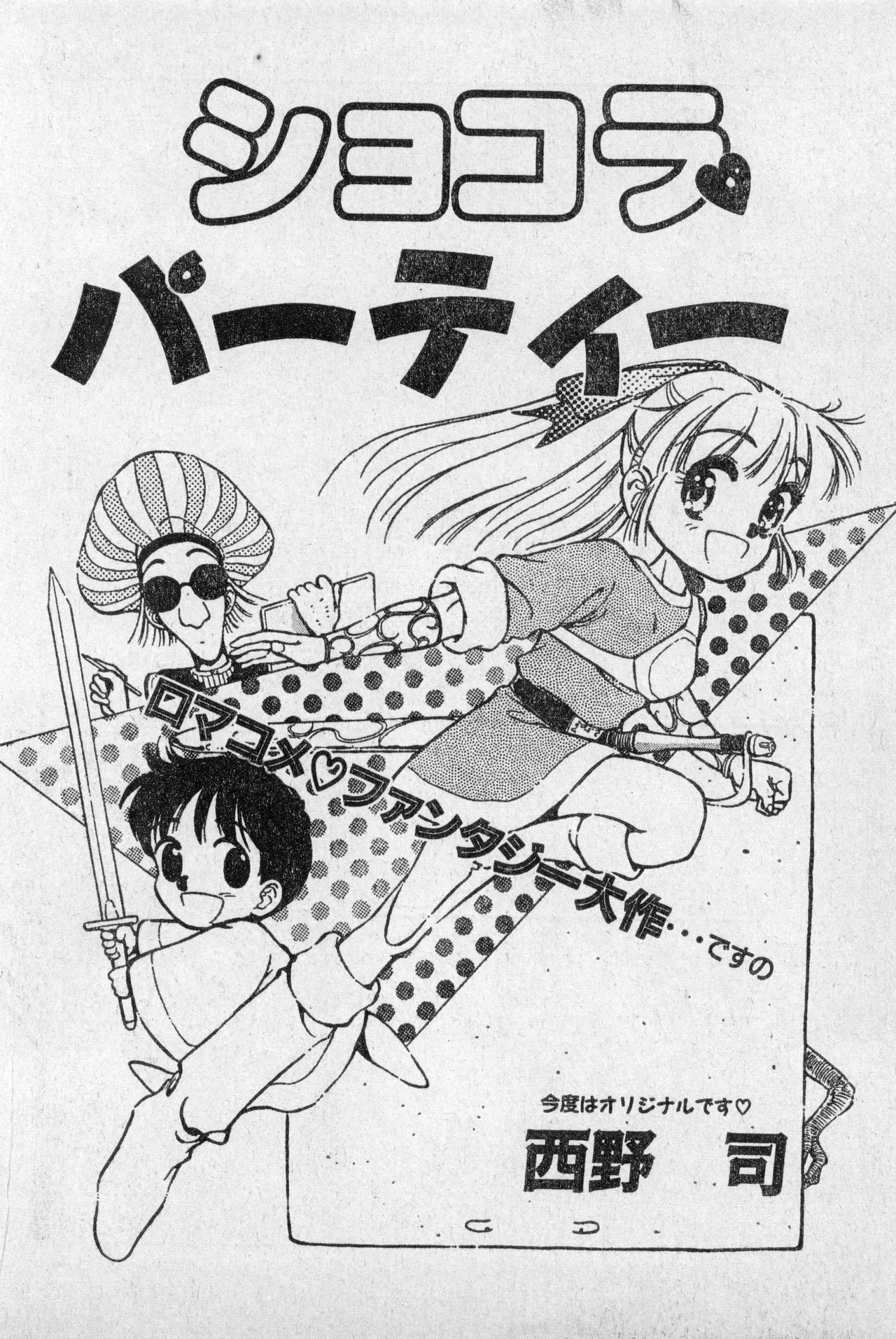 Shounen Comp Vol 2 - Apr 1 1992 изображение № 20