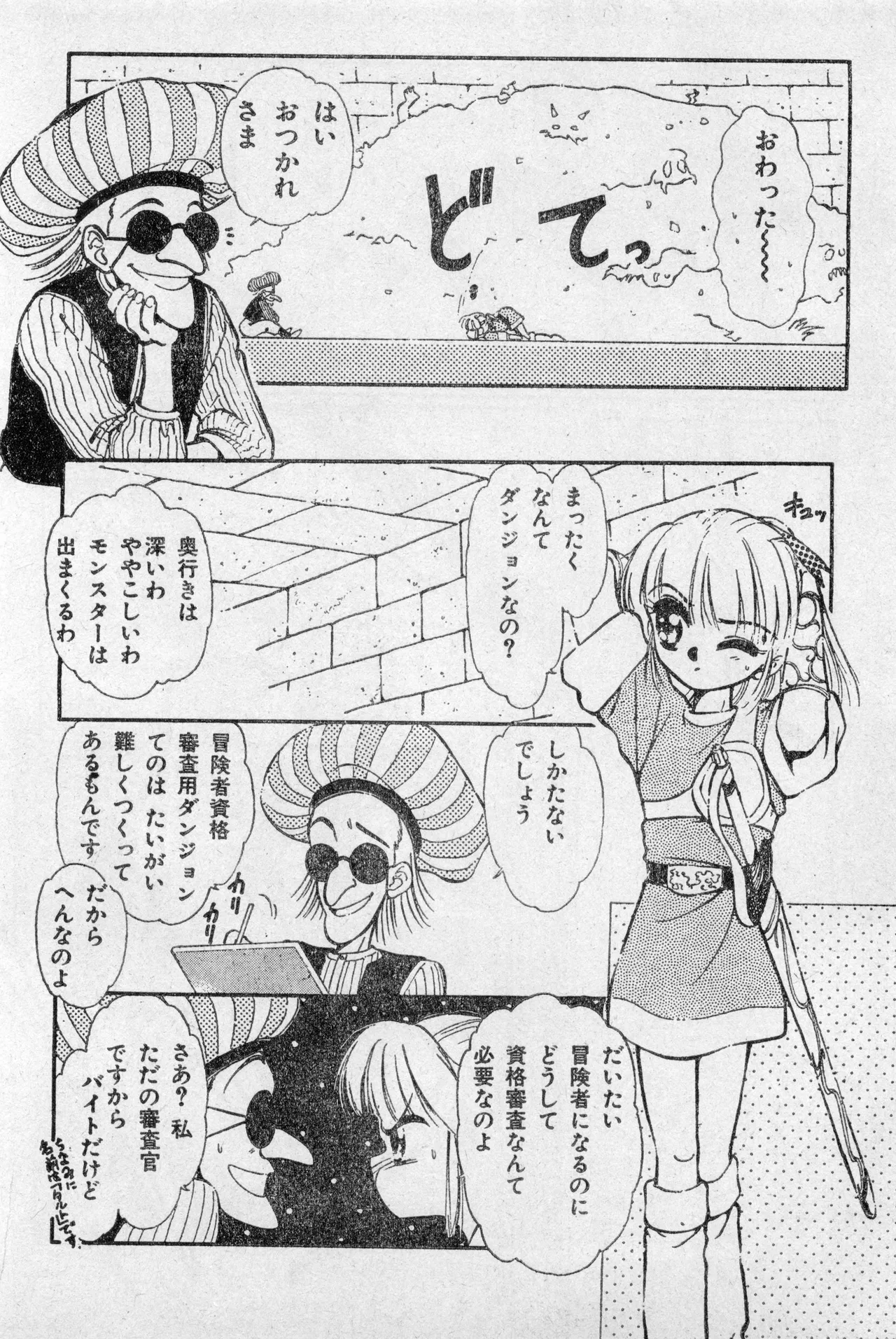 Shounen Comp Vol 2 - Apr 1 1992 изображение № 22