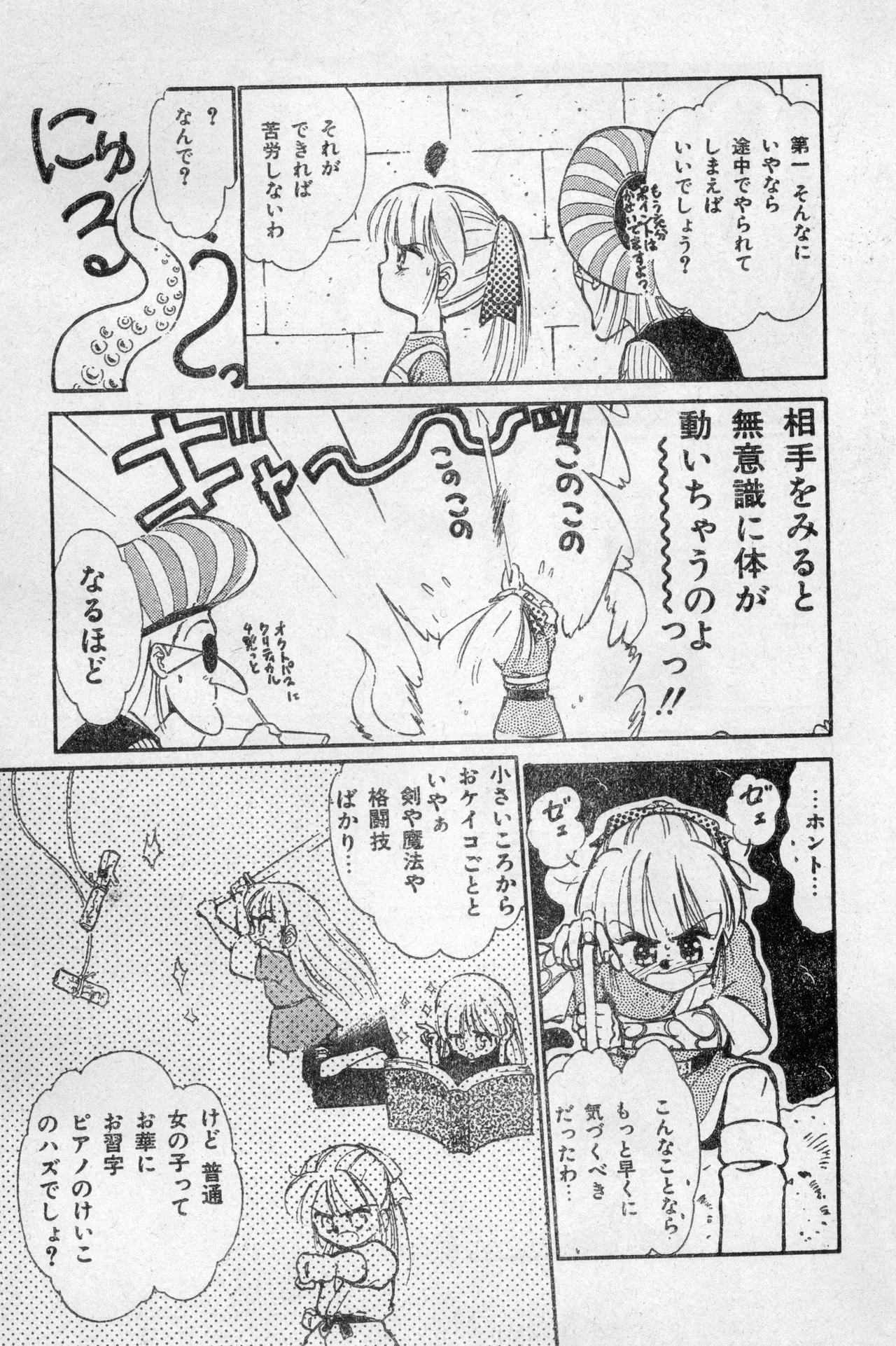 Shounen Comp Vol 2 - Apr 1 1992 изображение № 23