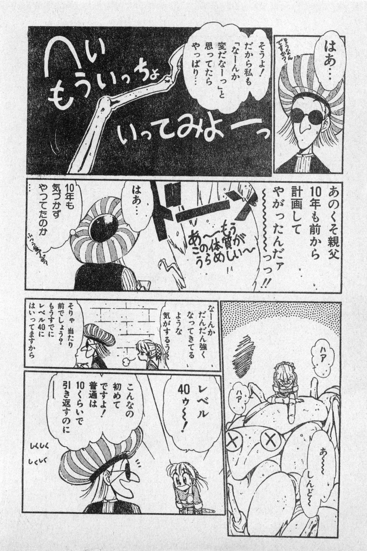 Shounen Comp Vol 2 - Apr 1 1992 изображение № 24