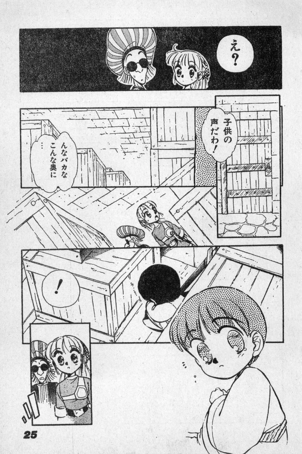 Shounen Comp Vol 2 - Apr 1 1992 изображение № 25