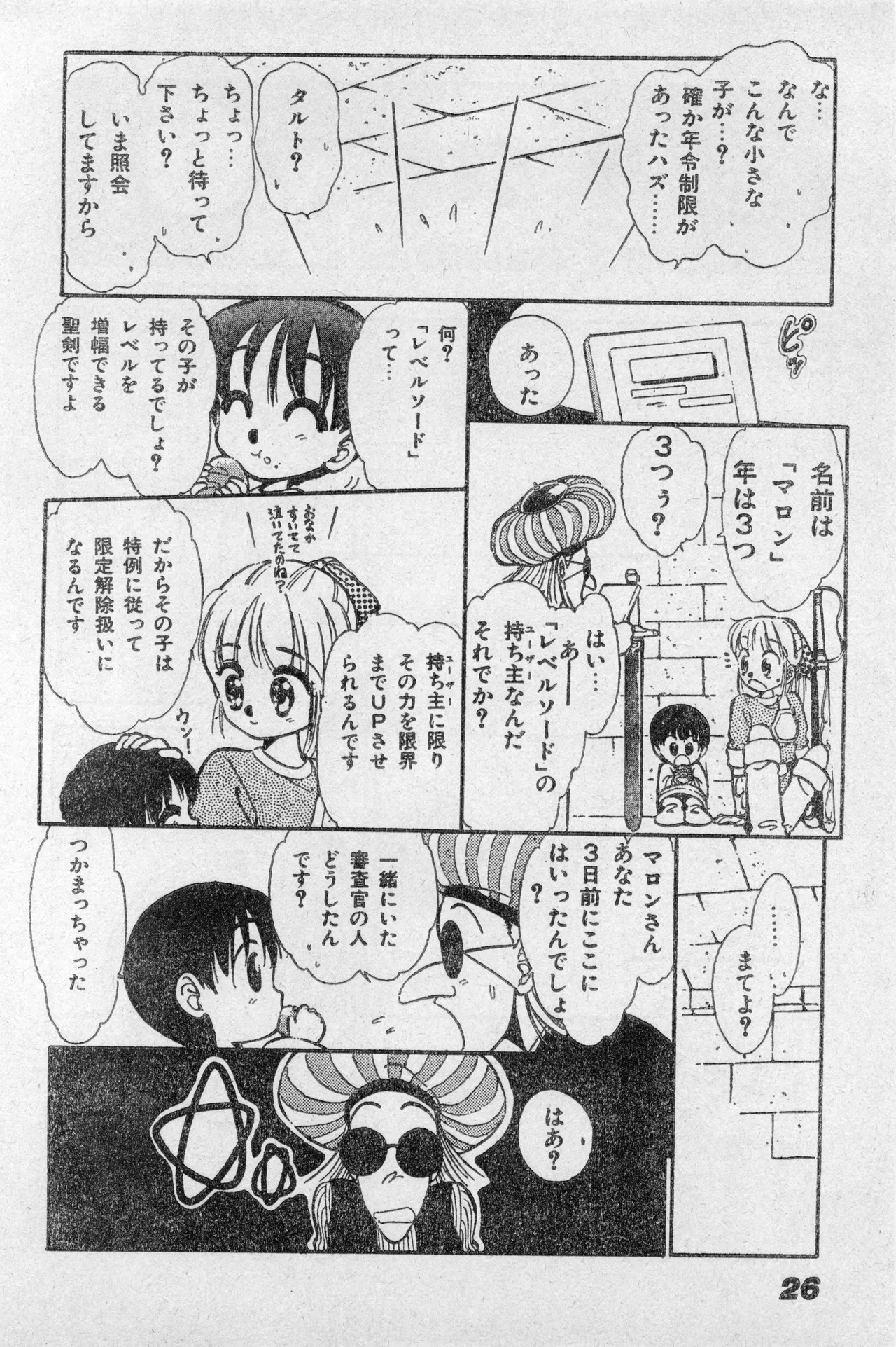 Shounen Comp Vol 2 - Apr 1 1992 изображение № 26