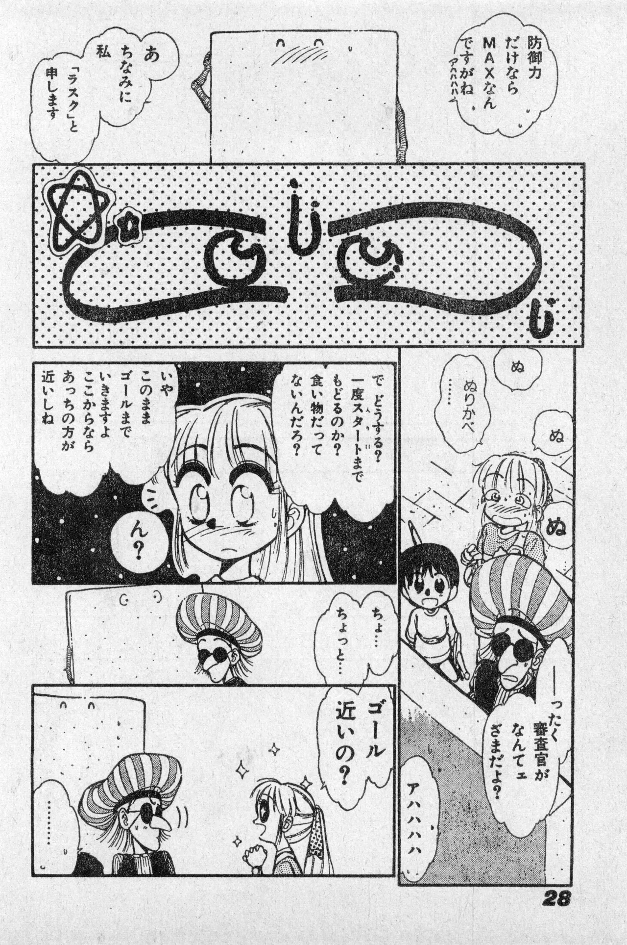 Shounen Comp Vol 2 - Apr 1 1992 изображение № 28