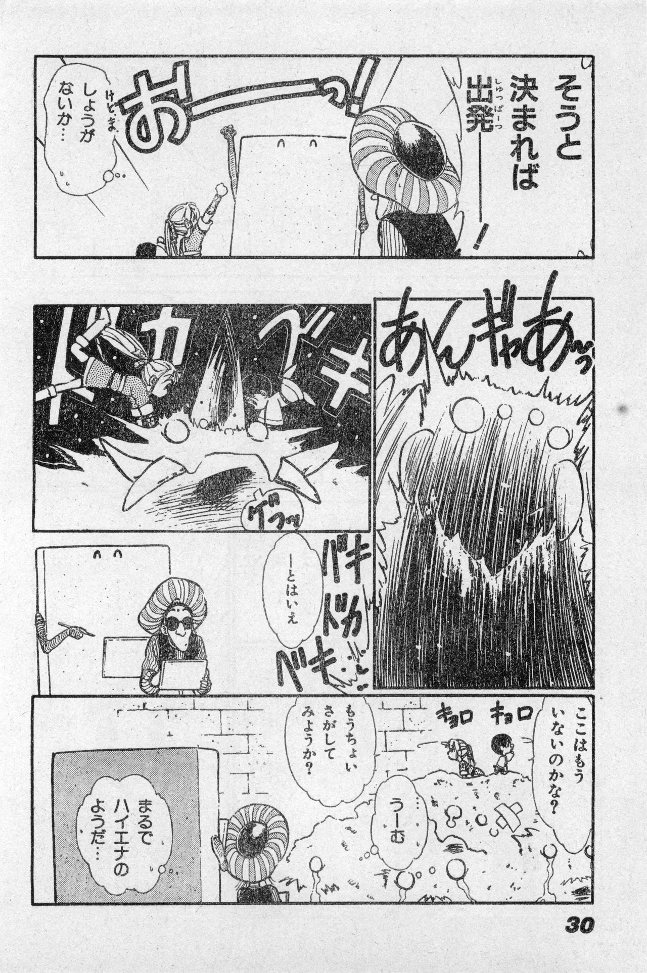 Shounen Comp Vol 2 - Apr 1 1992 изображение № 30