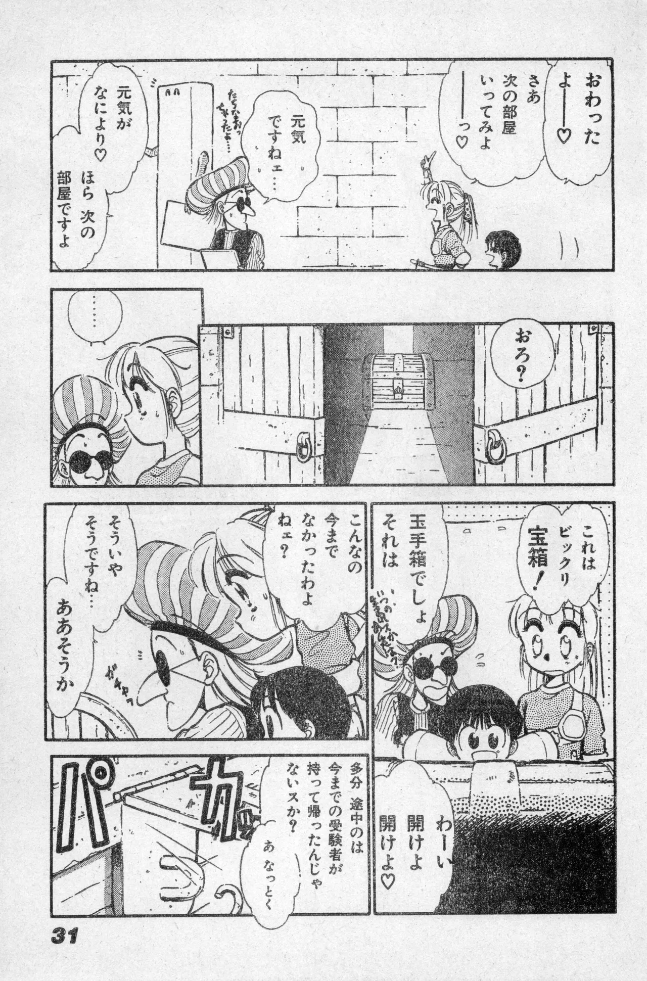 Shounen Comp Vol 2 - Apr 1 1992 изображение № 31