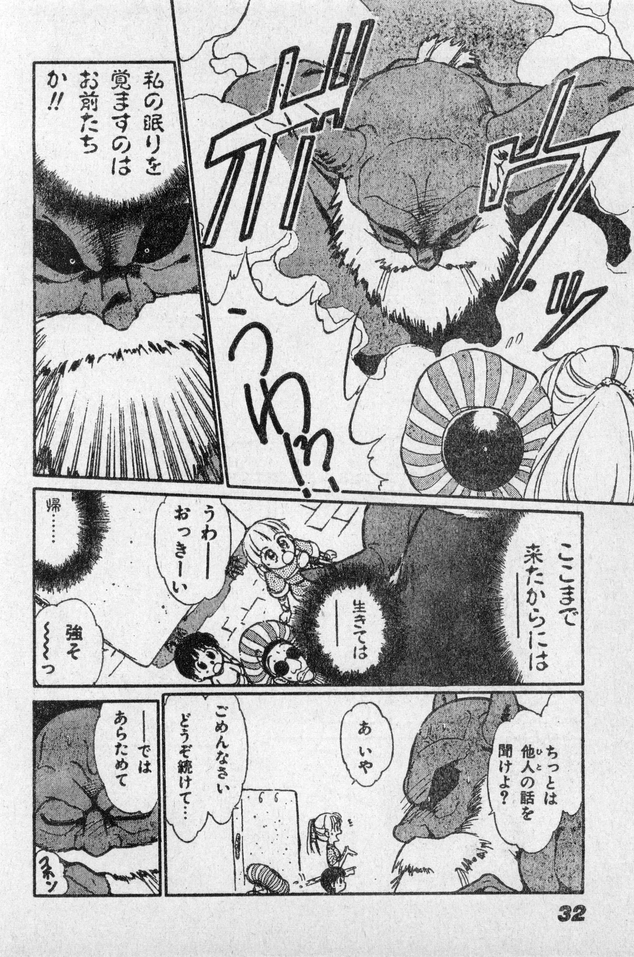 Shounen Comp Vol 2 - Apr 1 1992 изображение № 32