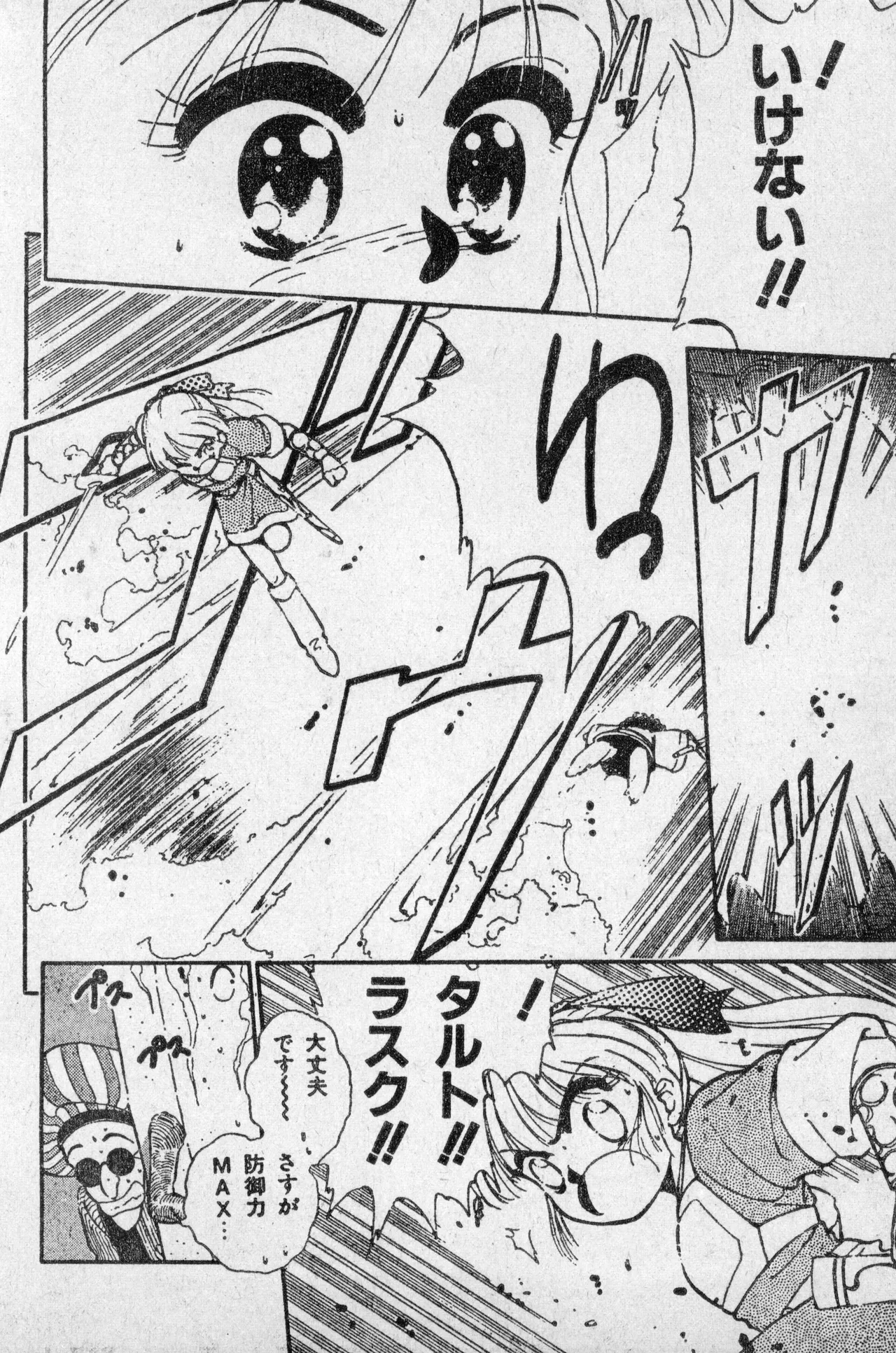 Shounen Comp Vol 2 - Apr 1 1992 изображение № 36