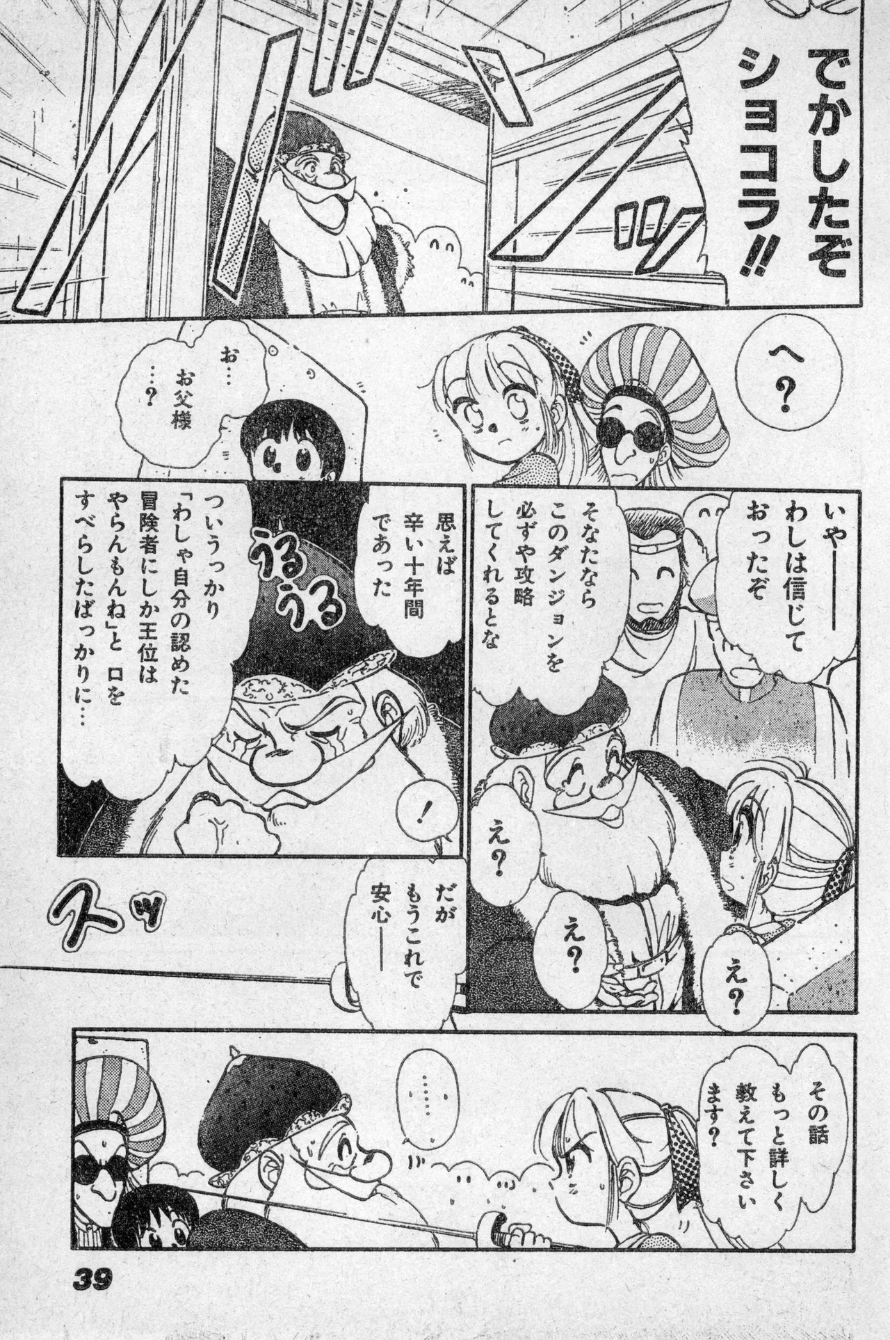 Shounen Comp Vol 2 - Apr 1 1992 изображение № 39