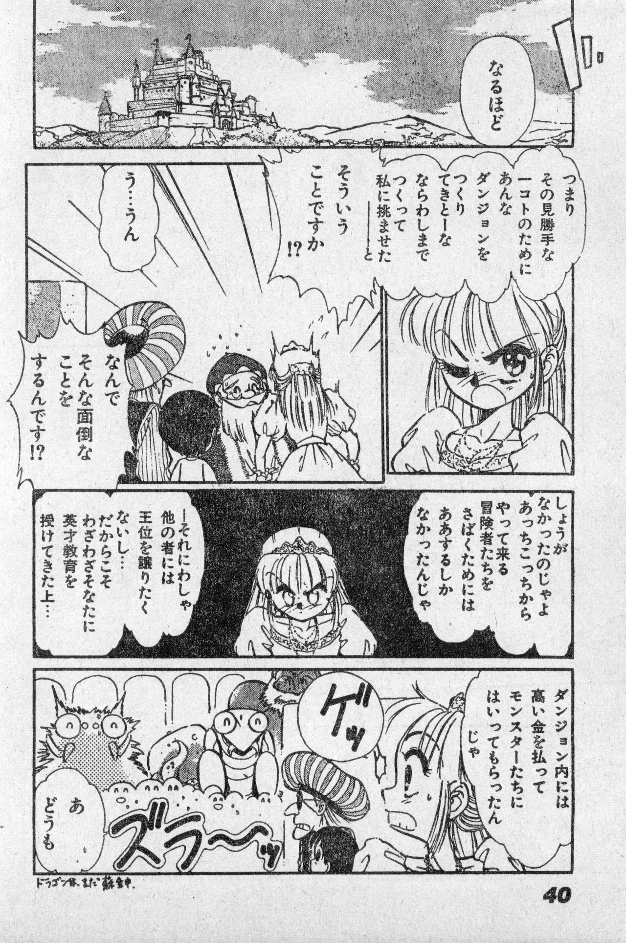 Shounen Comp Vol 2 - Apr 1 1992 изображение № 40