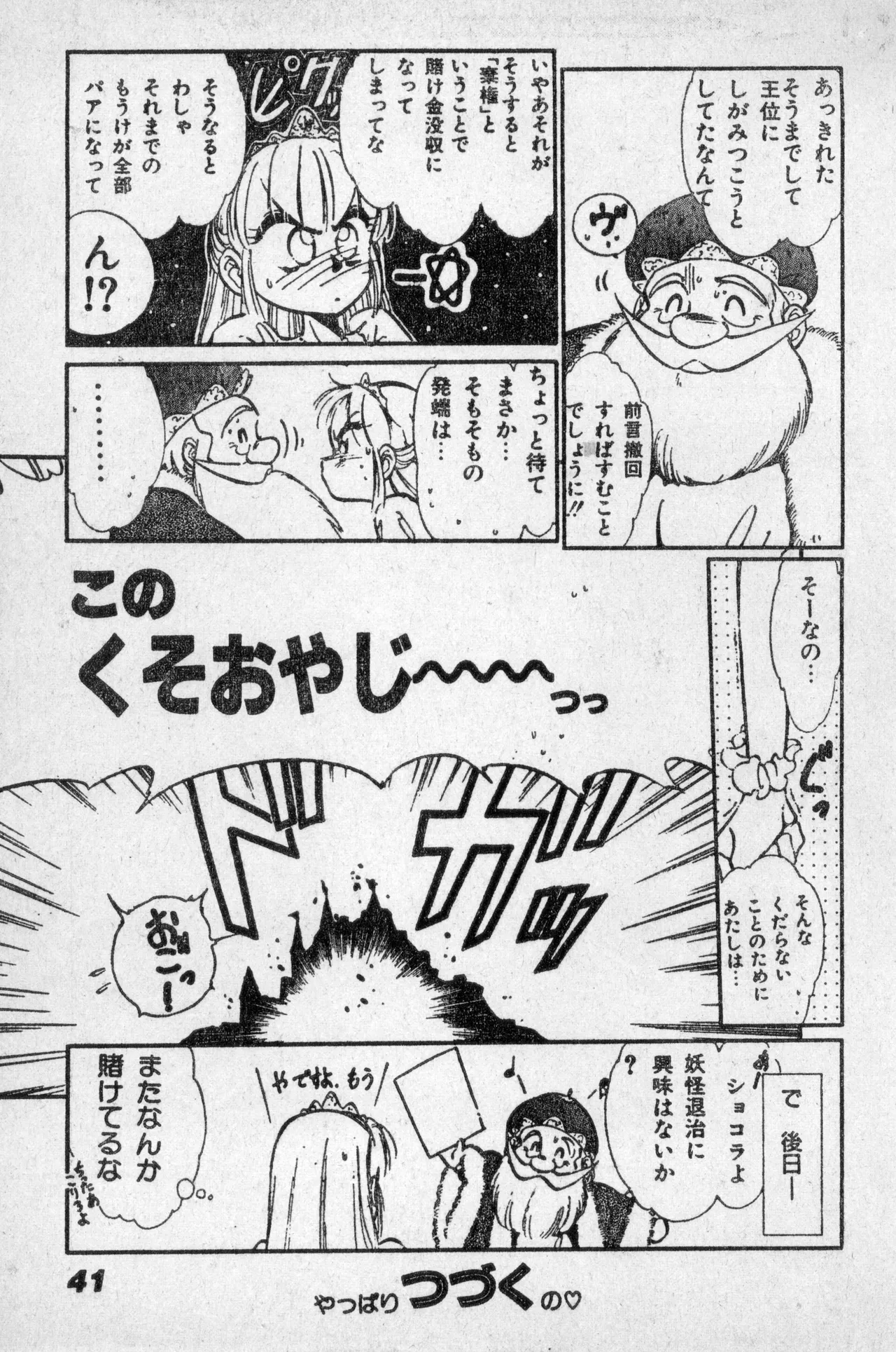 Shounen Comp Vol 2 - Apr 1 1992 изображение № 41