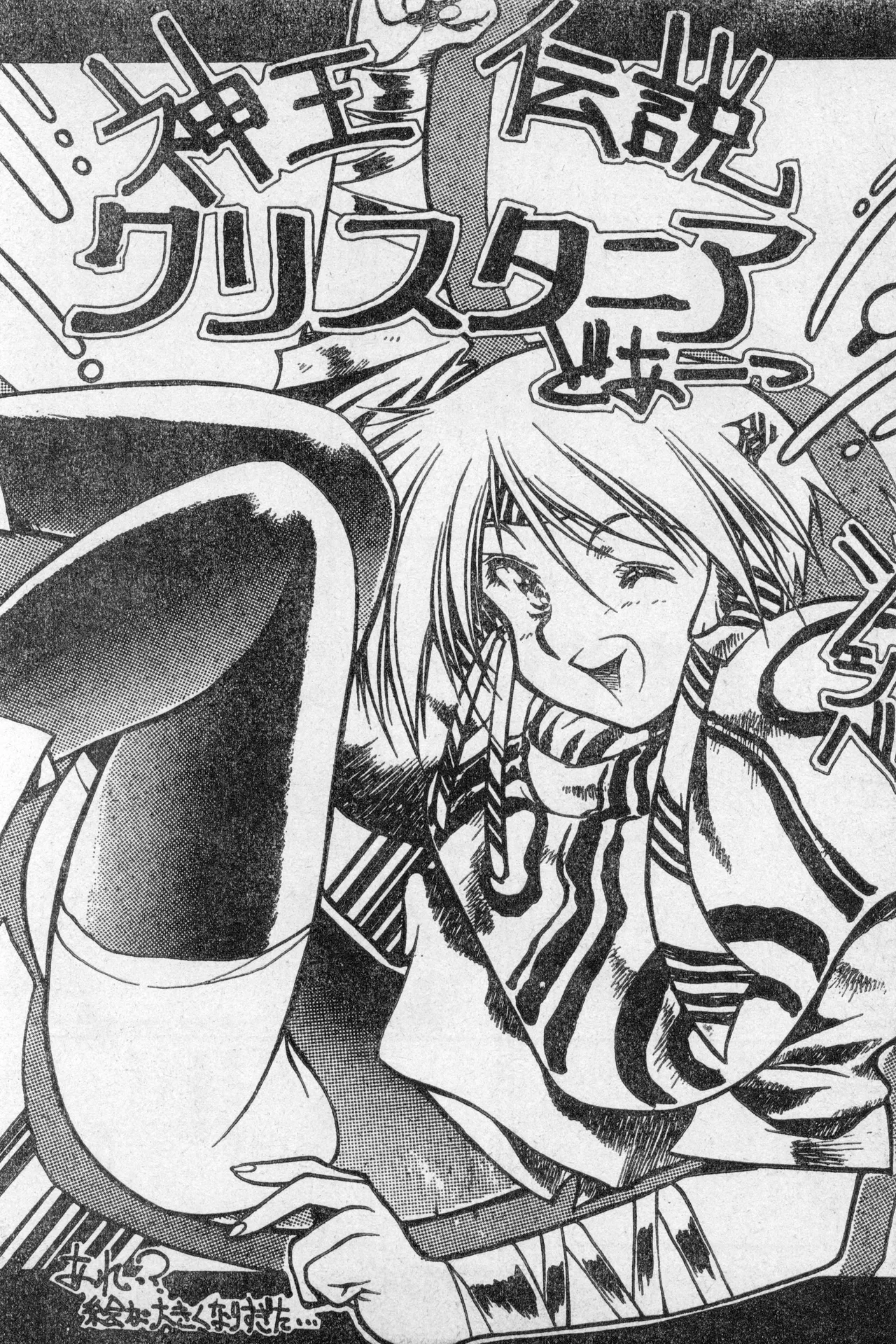 Shounen Comp Vol 2 - Apr 1 1992 изображение № 42