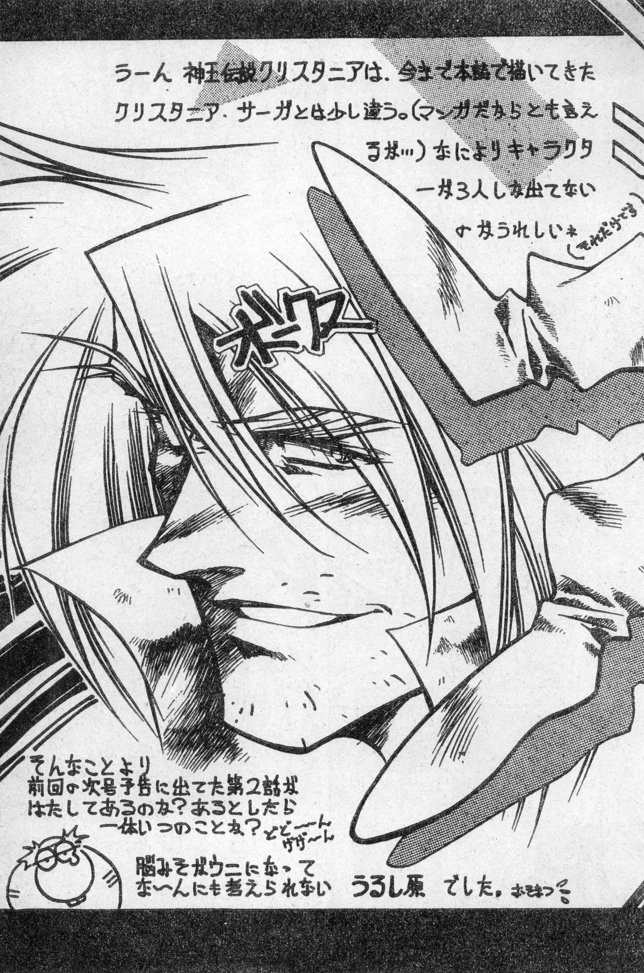 Shounen Comp Vol 2 - Apr 1 1992 изображение № 43