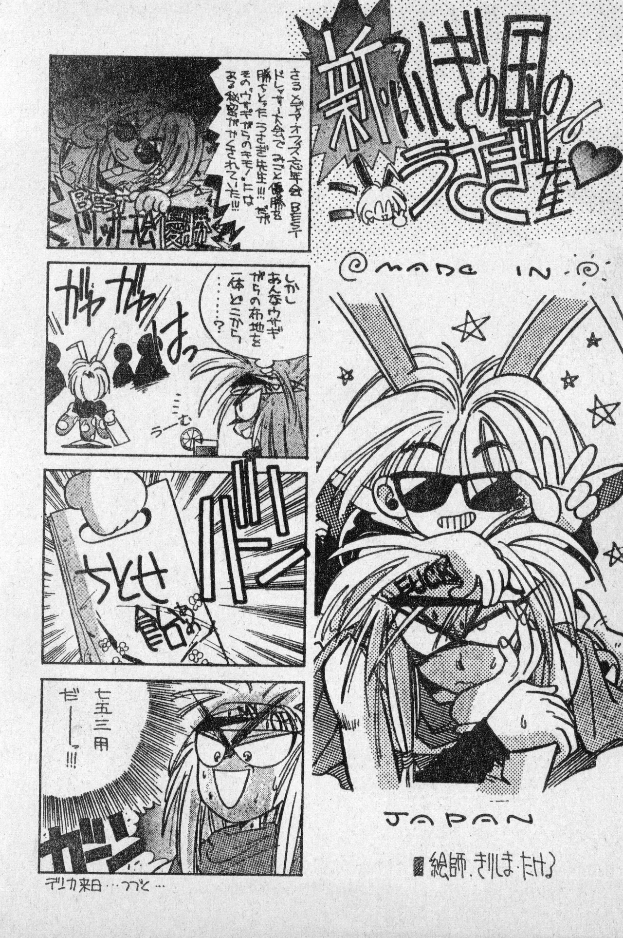 Shounen Comp Vol 2 - Apr 1 1992 изображение № 44