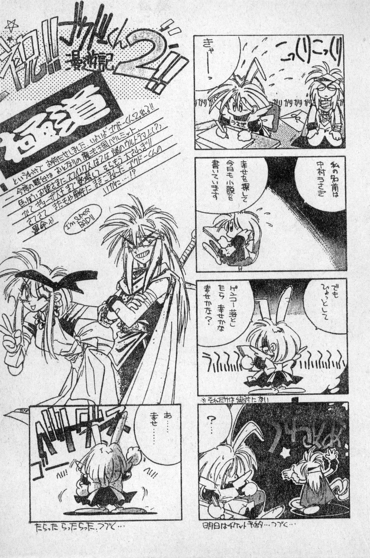 Shounen Comp Vol 2 - Apr 1 1992 изображение № 45