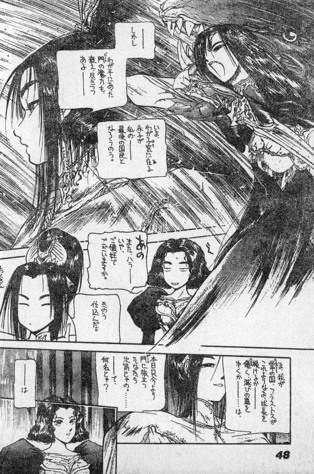 Shounen Comp Vol 2 - Apr 1 1992 изображение № 48