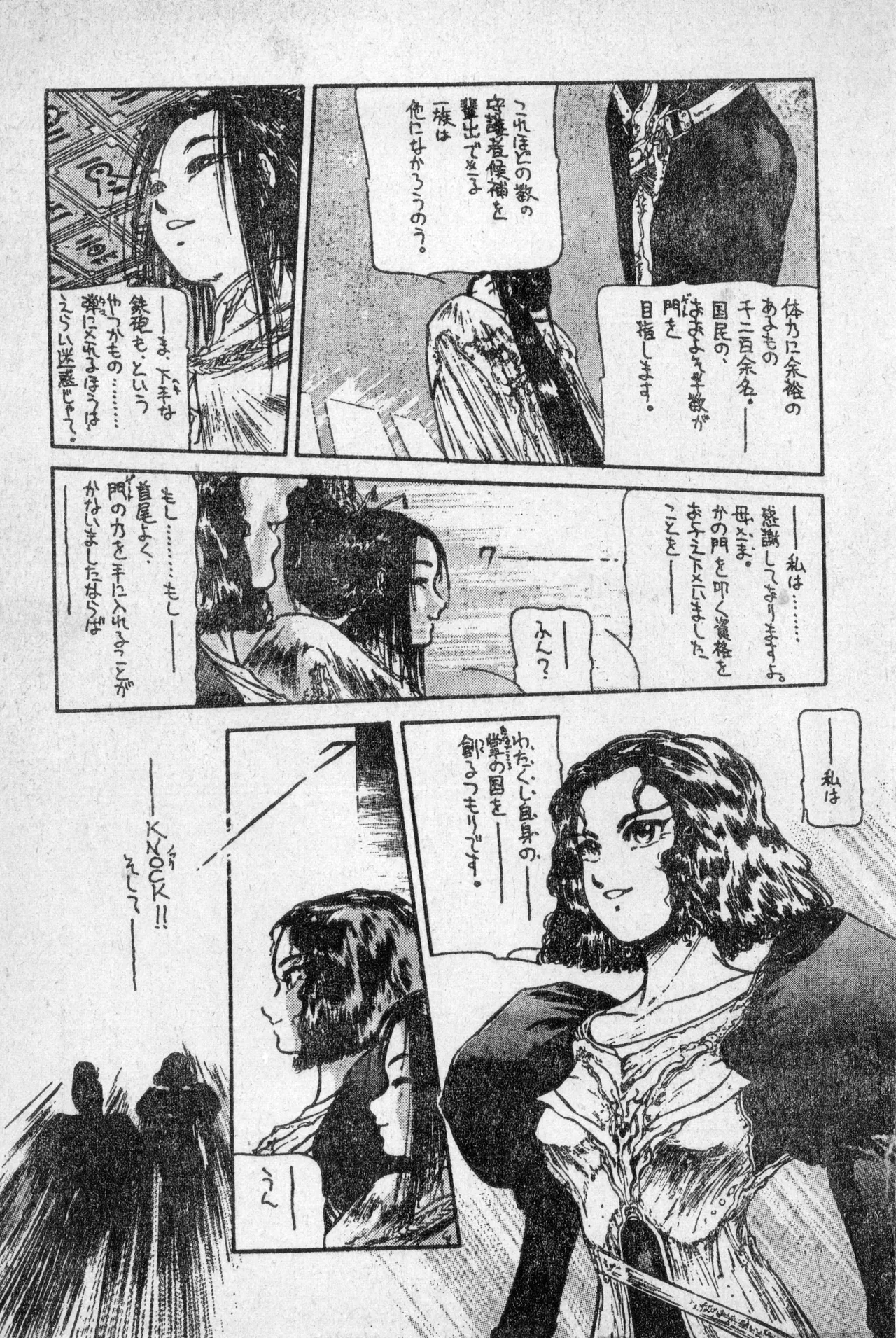 Shounen Comp Vol 2 - Apr 1 1992 изображение № 49