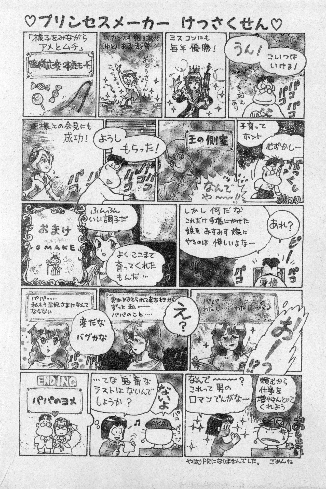Shounen Comp Vol 2 - Apr 1 1992 изображение № 50