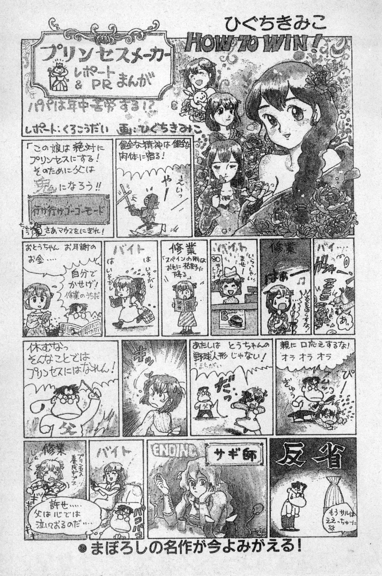 Shounen Comp Vol 2 - Apr 1 1992 изображение № 51