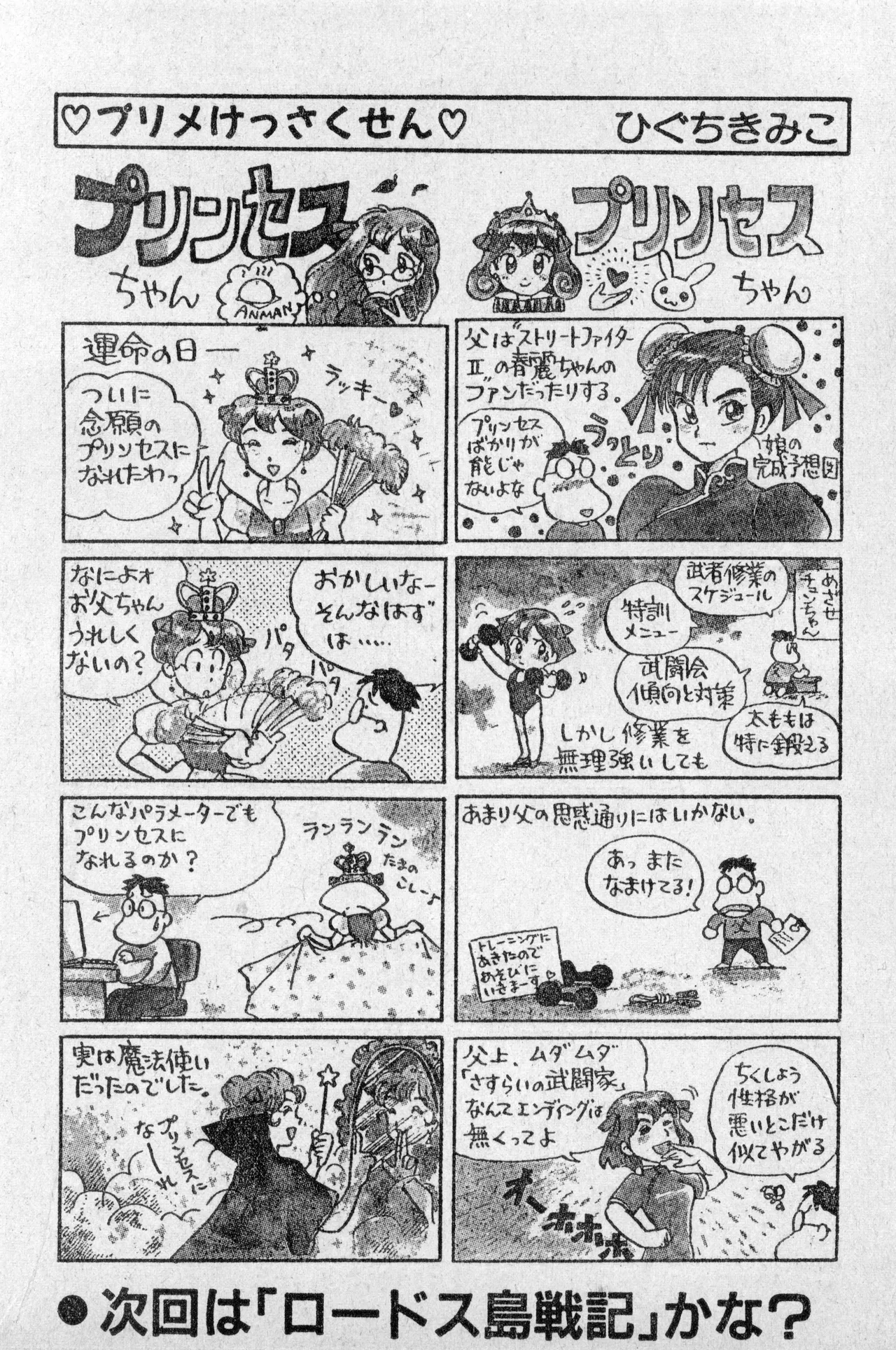 Shounen Comp Vol 2 - Apr 1 1992 изображение № 52