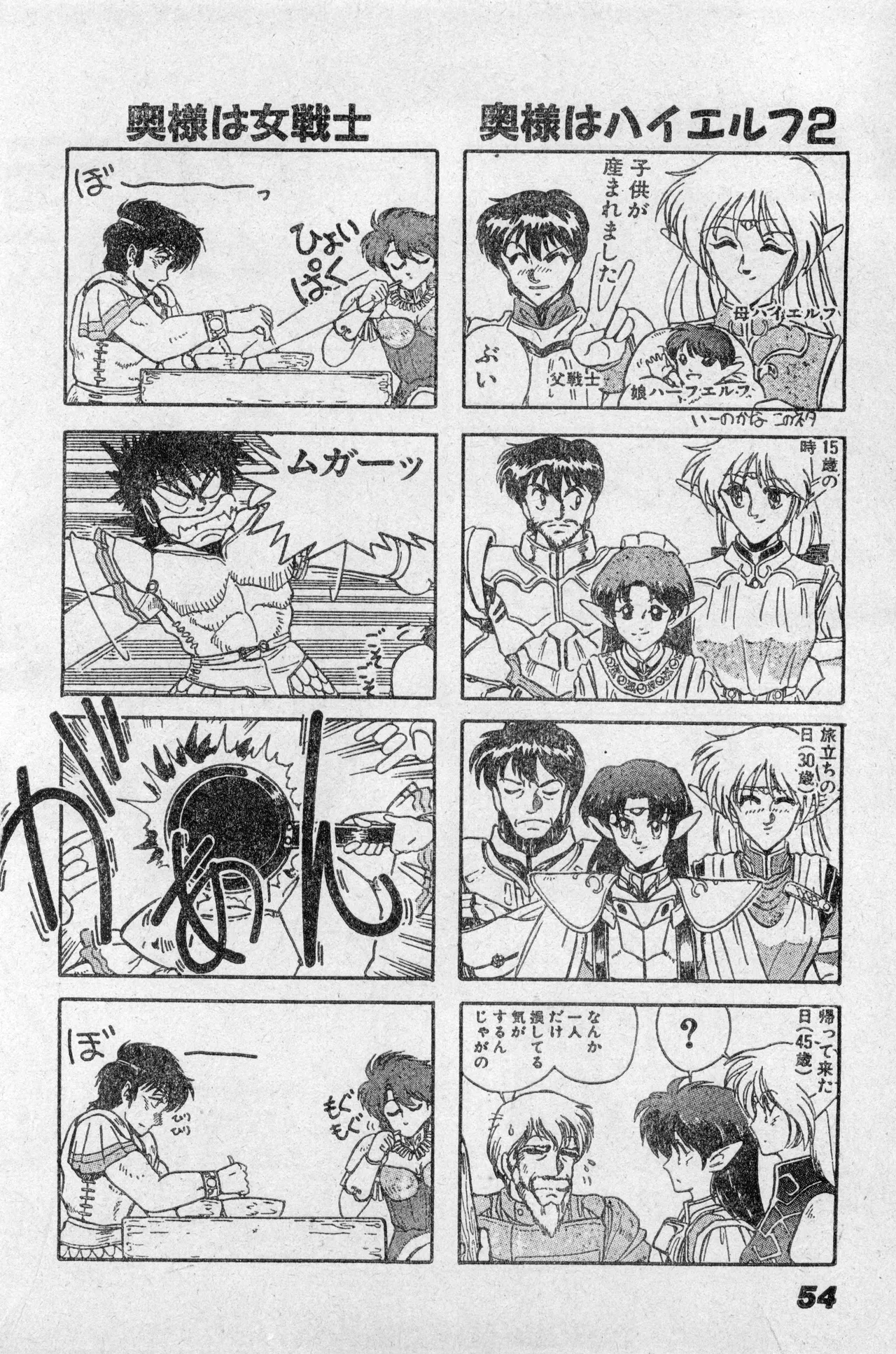 Shounen Comp Vol 2 - Apr 1 1992 изображение № 54