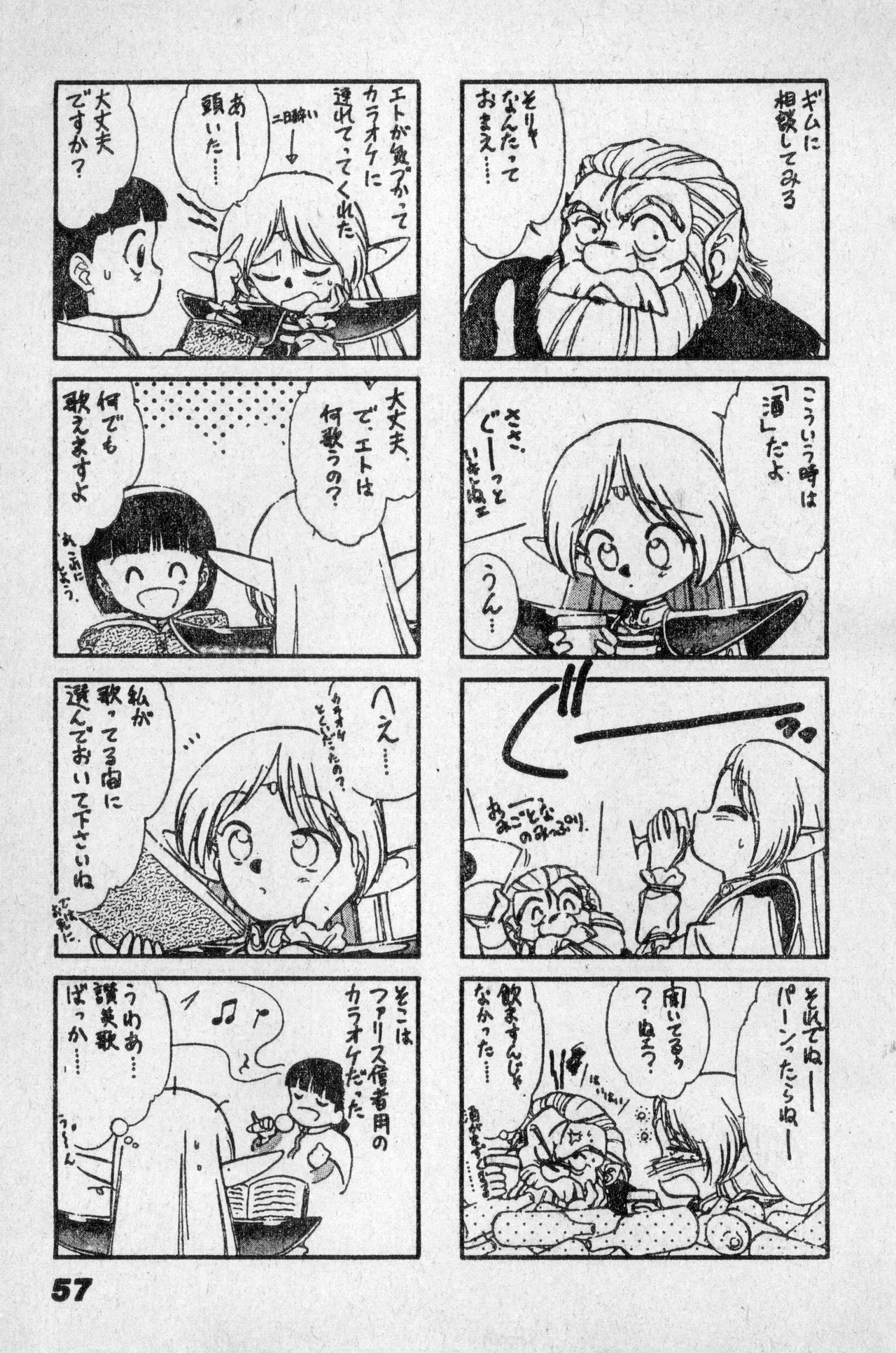Shounen Comp Vol 2 - Apr 1 1992 изображение № 57