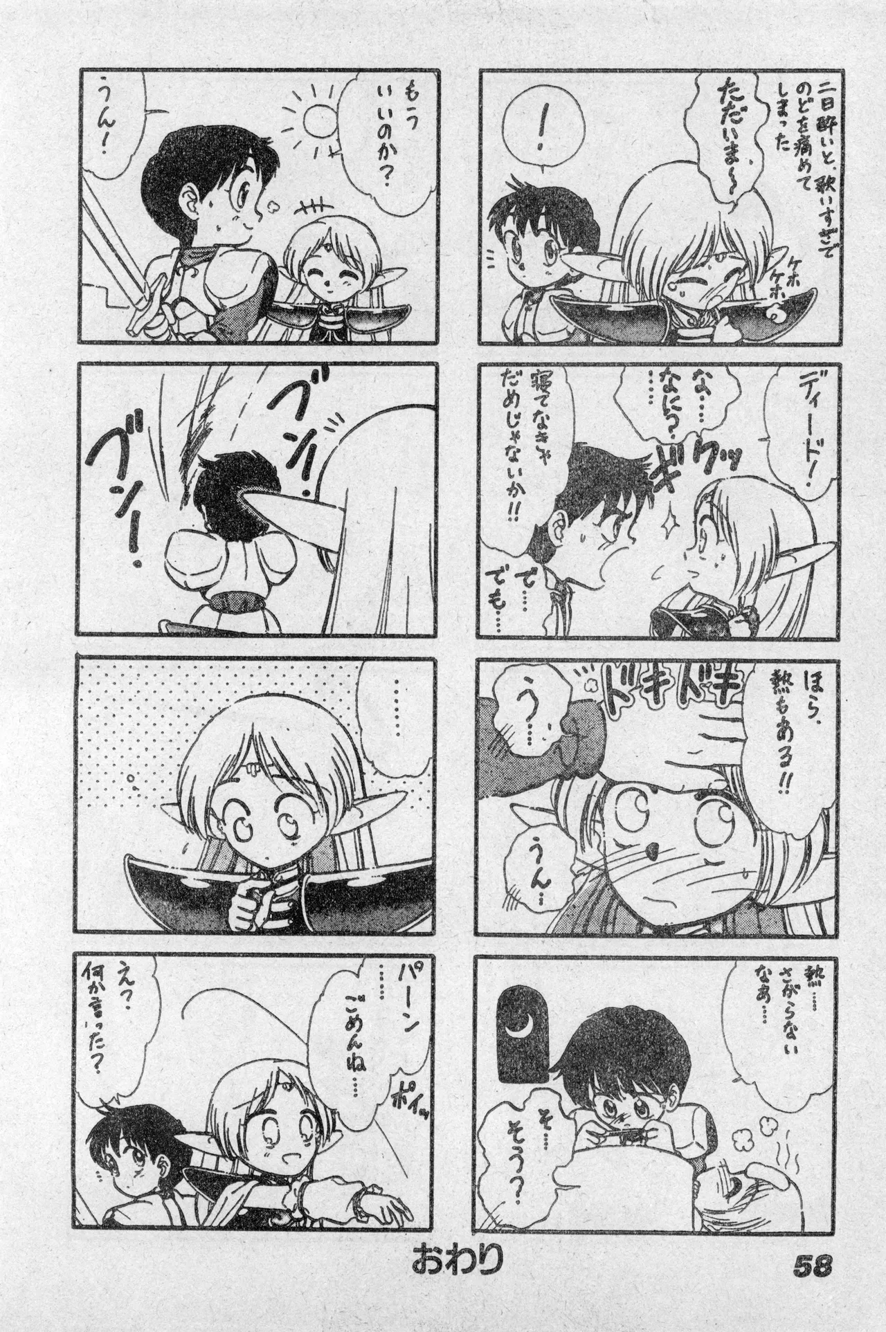 Shounen Comp Vol 2 - Apr 1 1992 изображение № 58