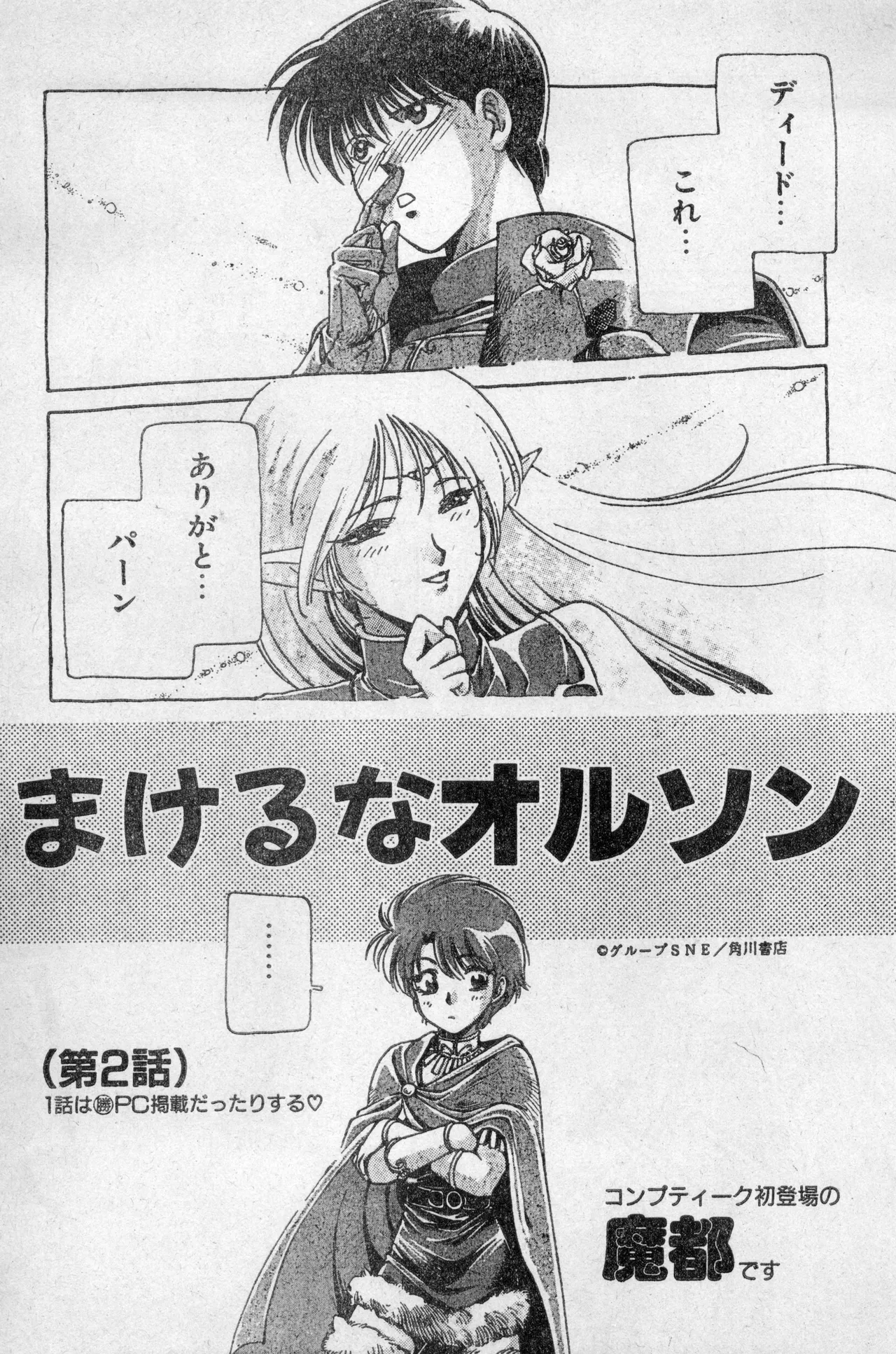 Shounen Comp Vol 2 - Apr 1 1992 изображение № 59