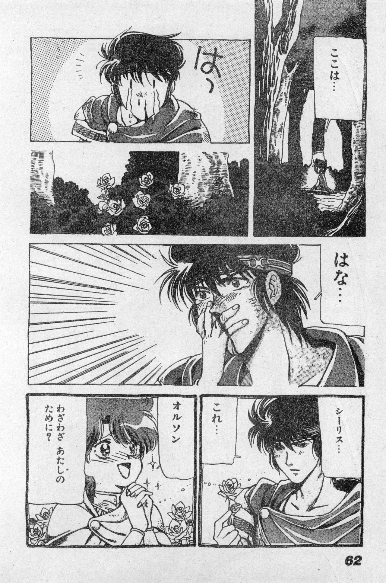 Shounen Comp Vol 2 - Apr 1 1992 изображение № 62