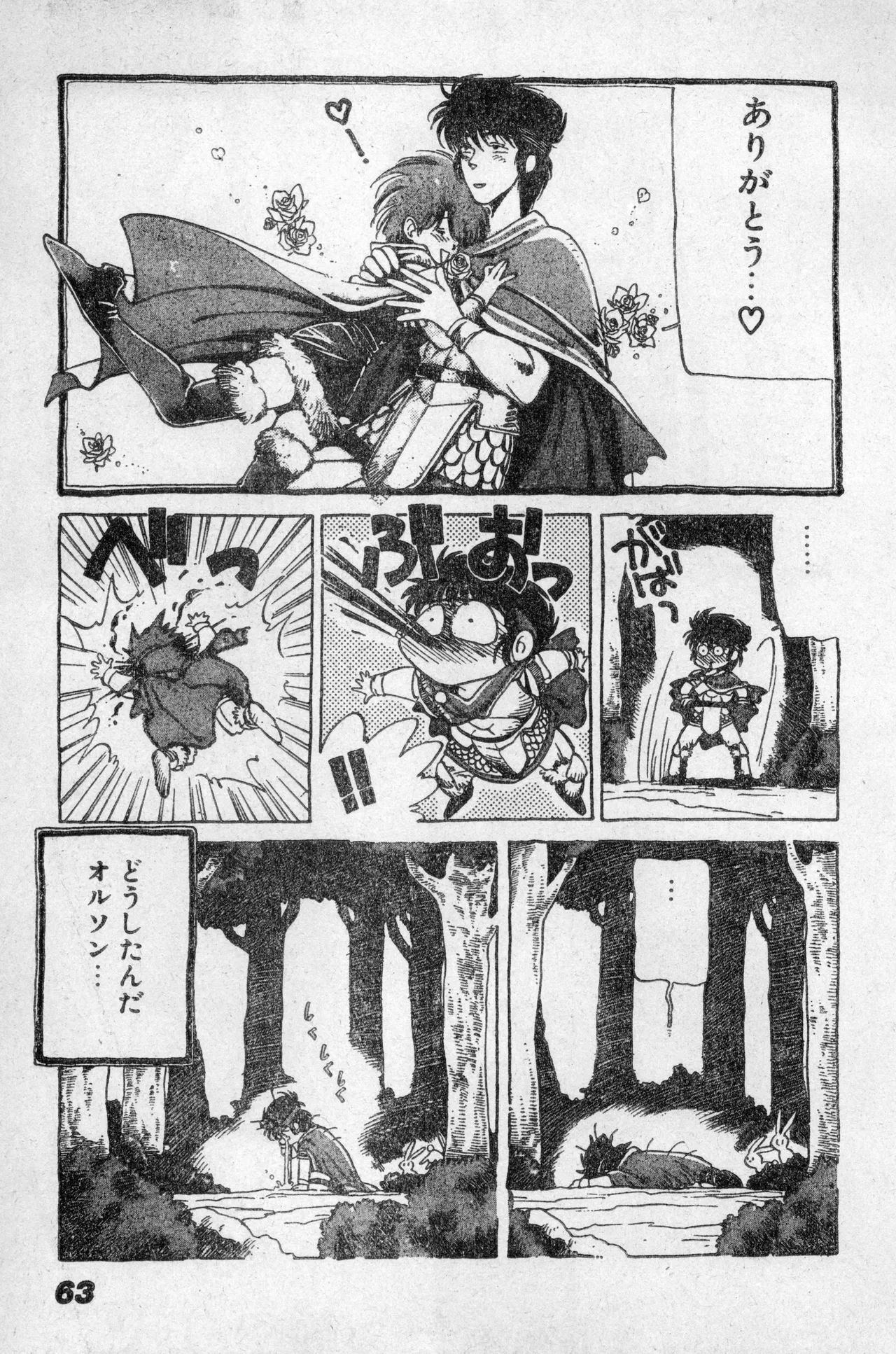 Shounen Comp Vol 2 - Apr 1 1992 изображение № 63
