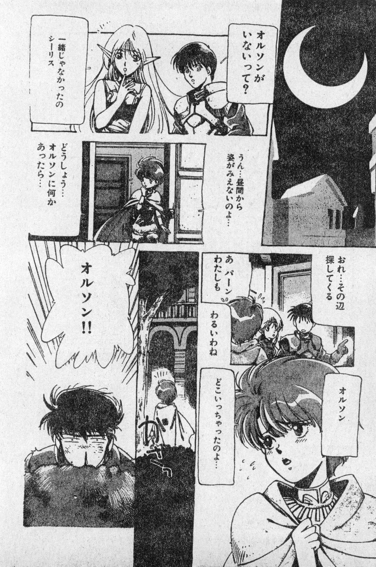 Shounen Comp Vol 2 - Apr 1 1992 изображение № 64