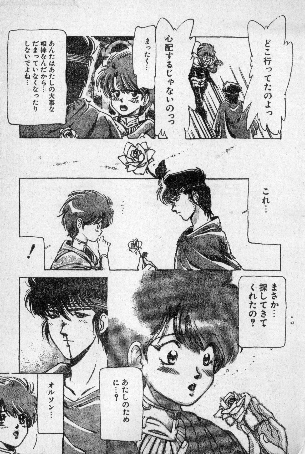 Shounen Comp Vol 2 - Apr 1 1992 изображение № 65