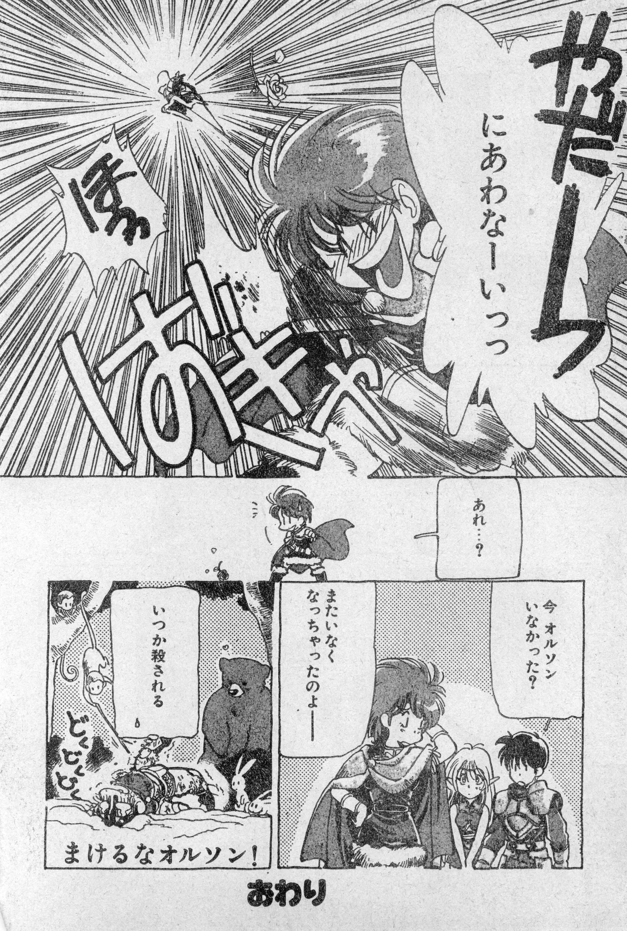 Shounen Comp Vol 2 - Apr 1 1992 изображение № 66