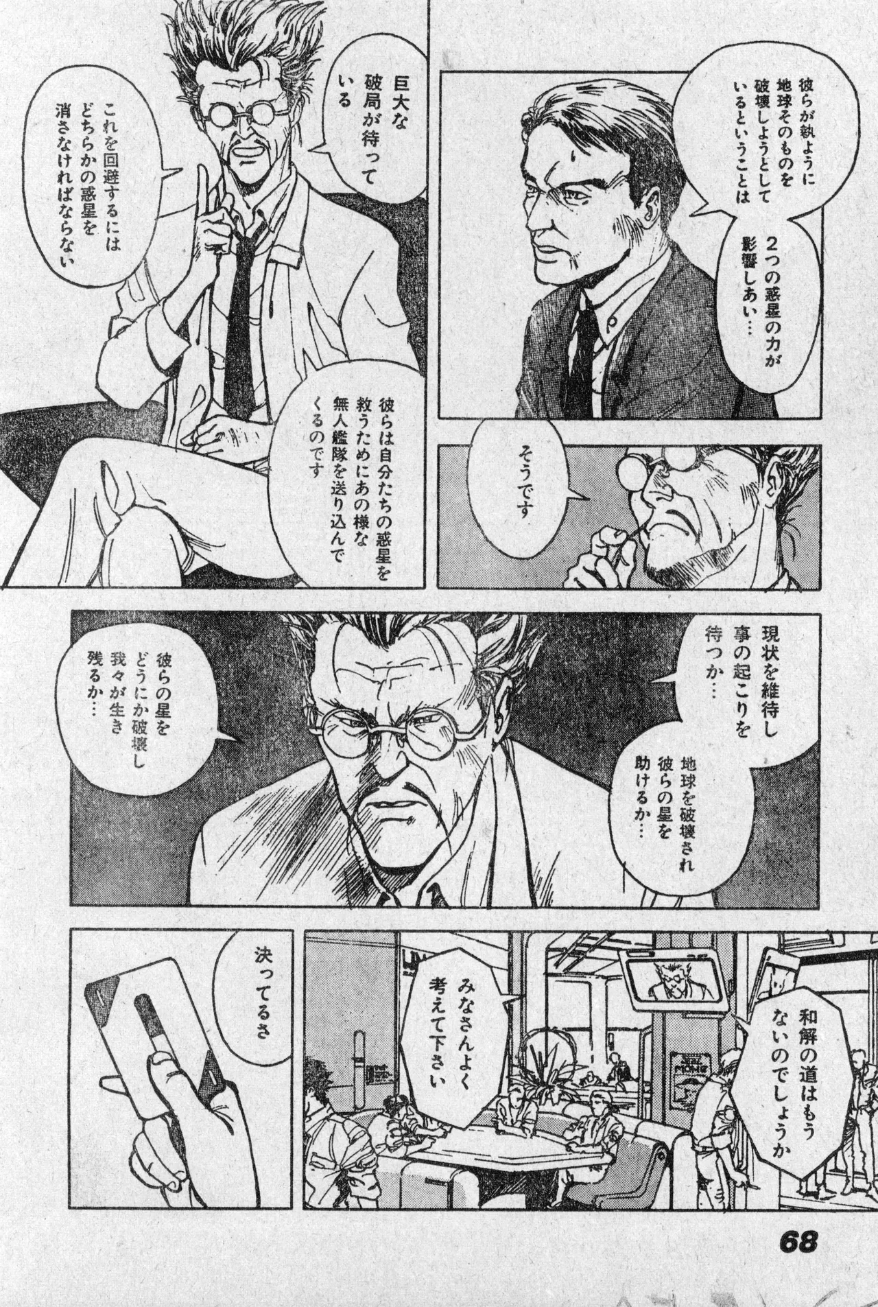 Shounen Comp Vol 2 - Apr 1 1992 изображение № 68