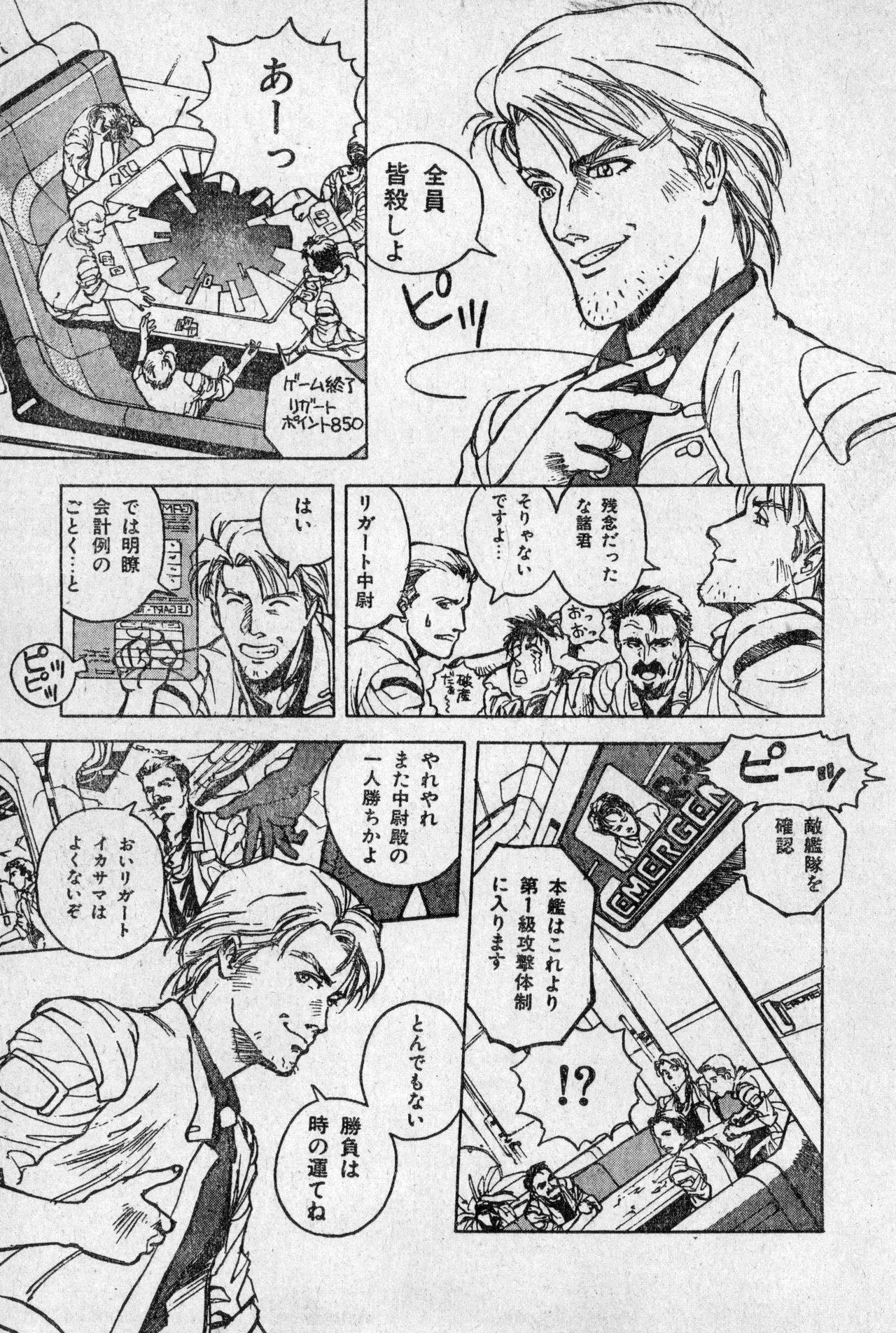 Shounen Comp Vol 2 - Apr 1 1992 изображение № 69