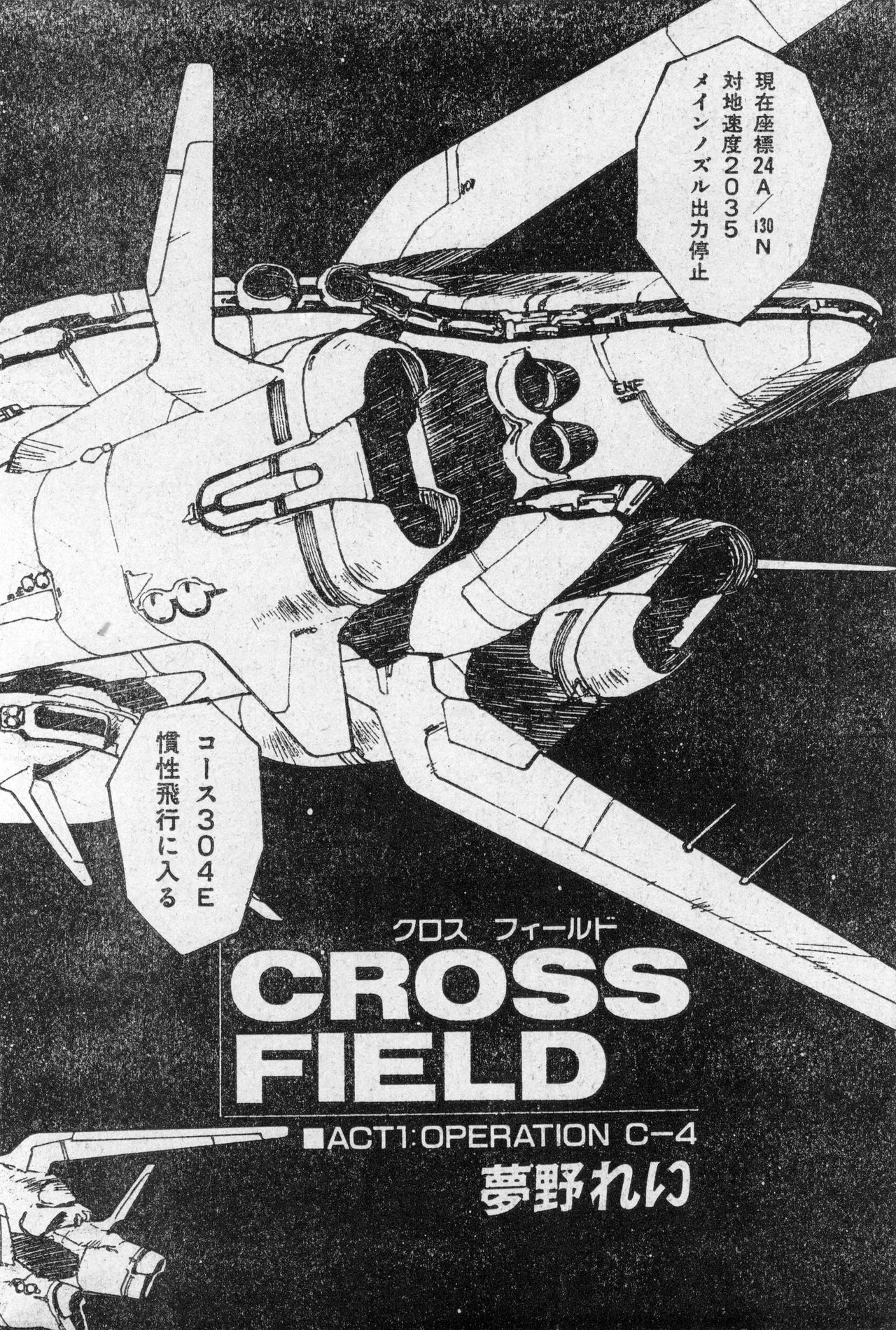 Shounen Comp Vol 2 - Apr 1 1992 изображение № 70