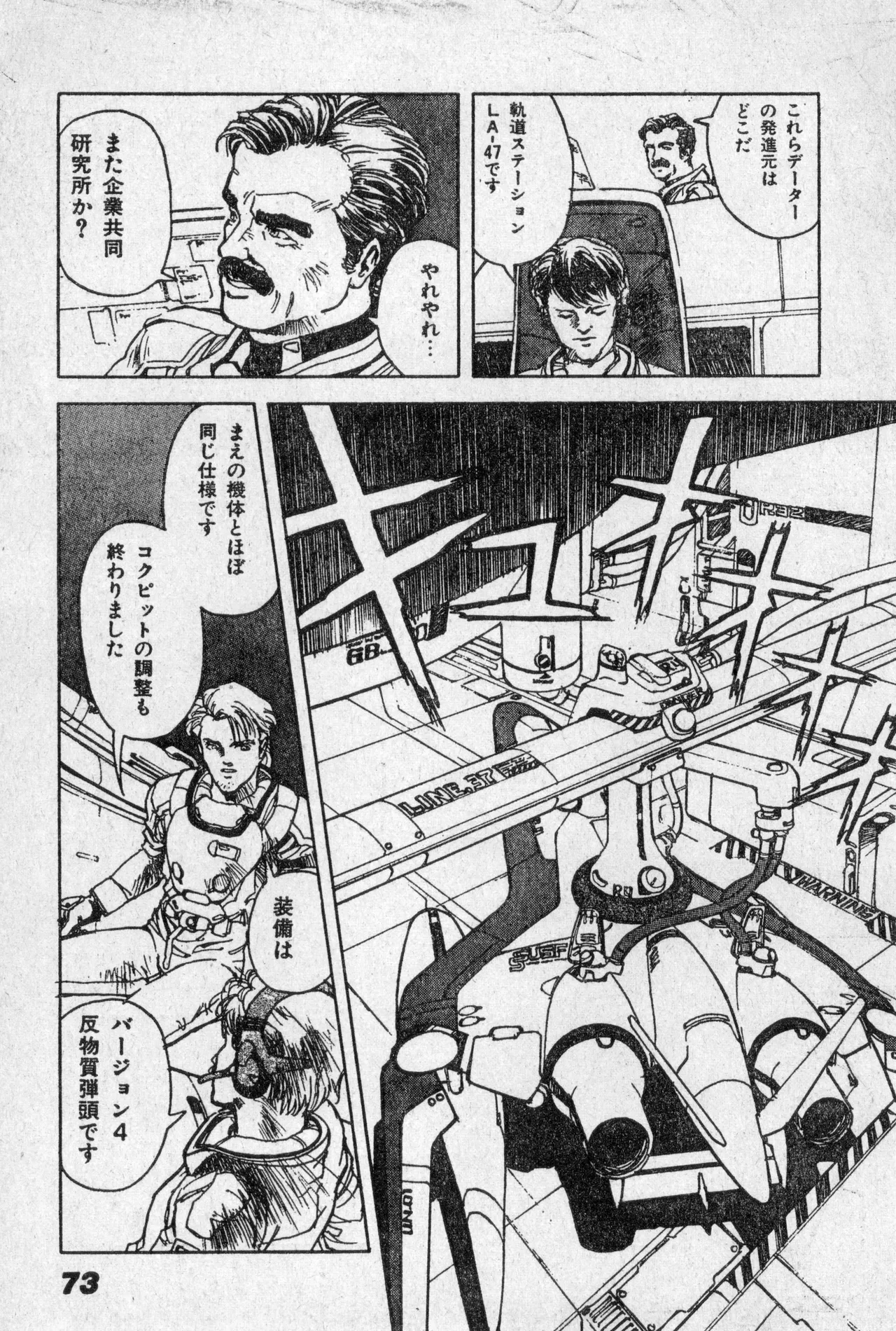 Shounen Comp Vol 2 - Apr 1 1992 изображение № 73