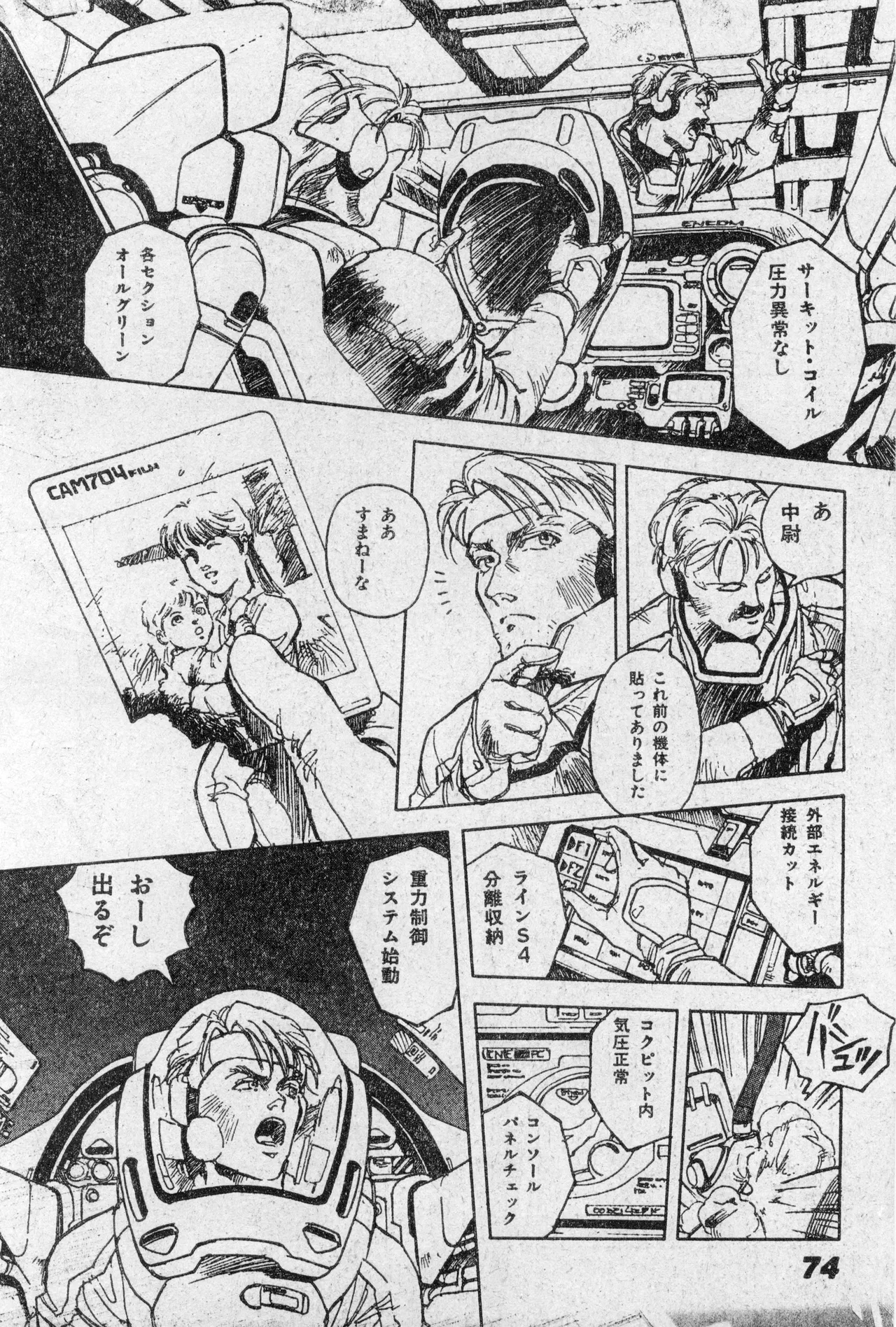 Shounen Comp Vol 2 - Apr 1 1992 изображение № 74