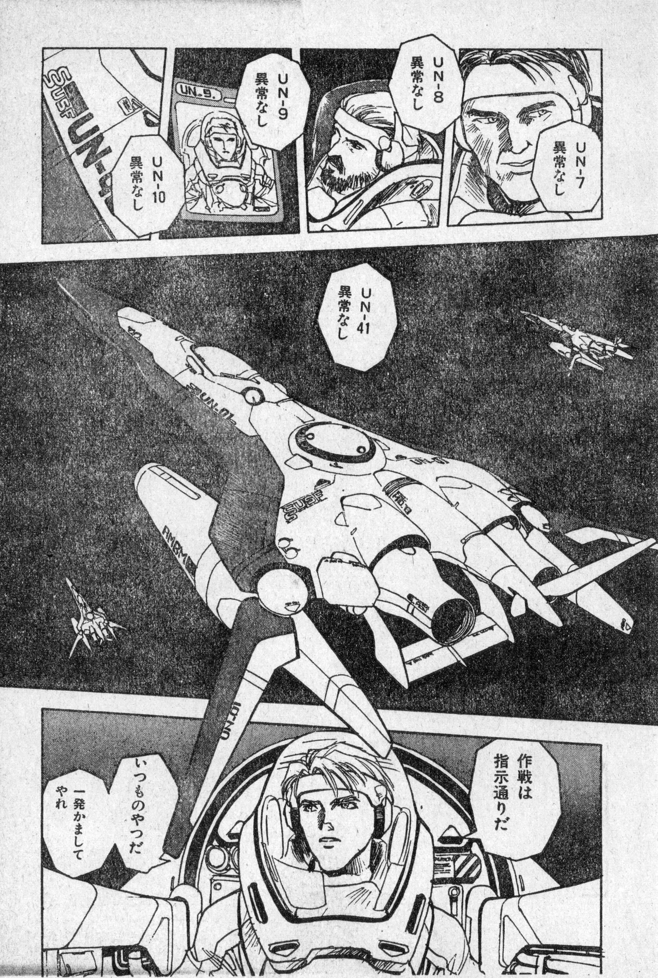 Shounen Comp Vol 2 - Apr 1 1992 изображение № 77