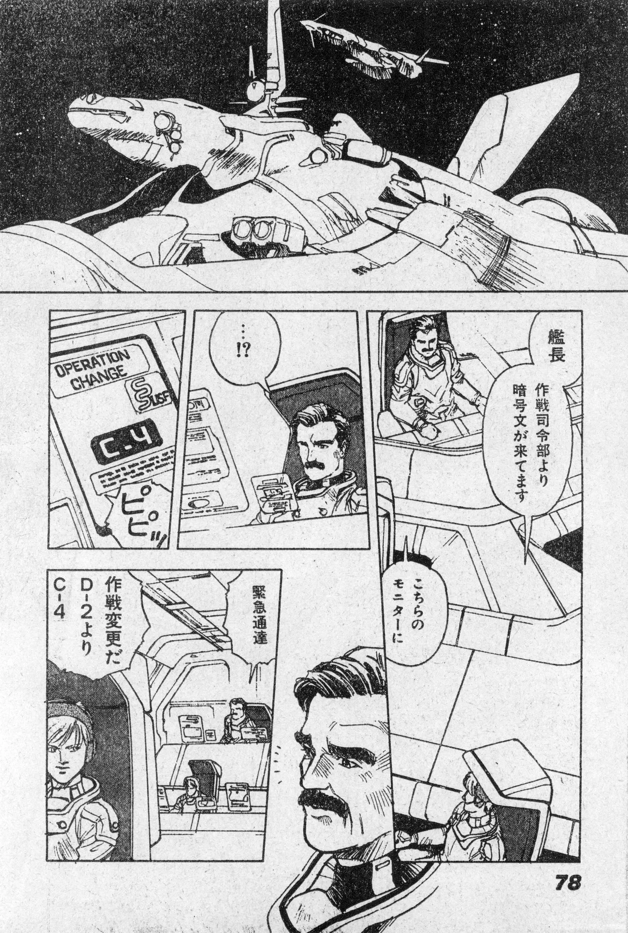 Shounen Comp Vol 2 - Apr 1 1992 изображение № 78