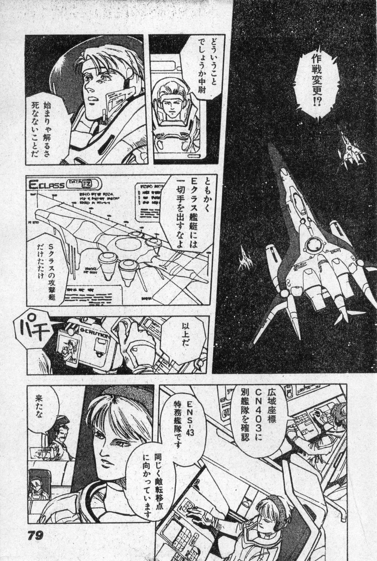 Shounen Comp Vol 2 - Apr 1 1992 изображение № 79