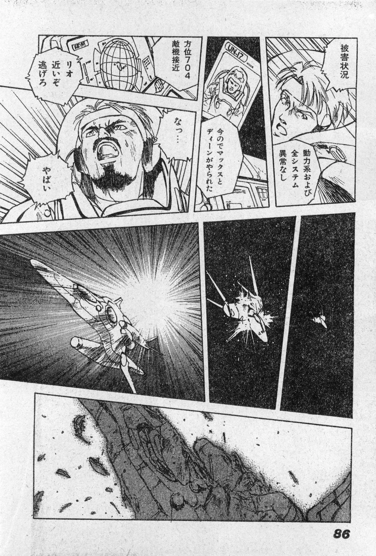 Shounen Comp Vol 2 - Apr 1 1992 изображение № 86