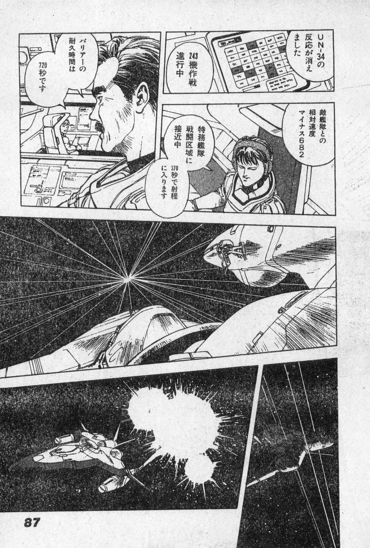 Shounen Comp Vol 2 - Apr 1 1992 изображение № 87