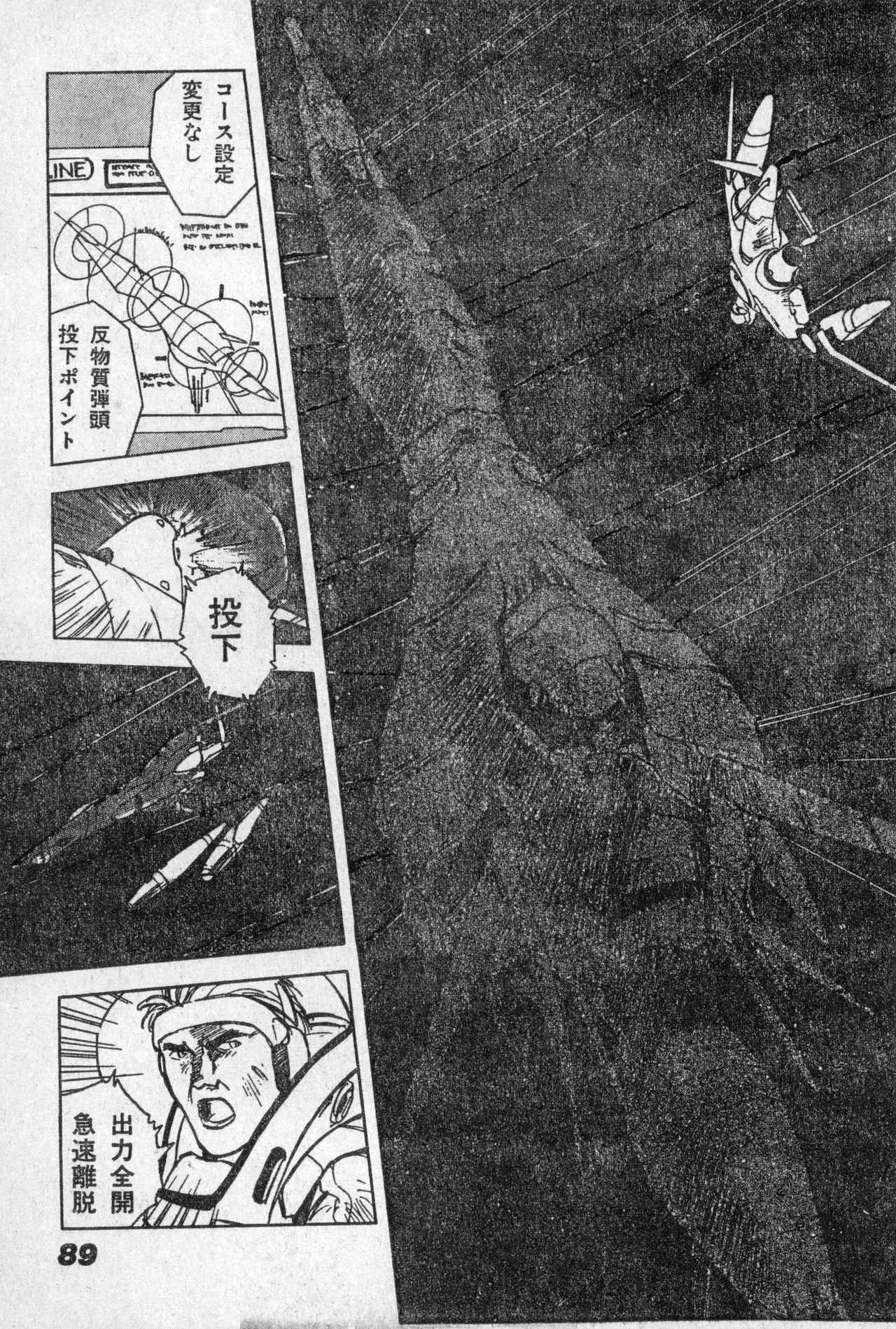 Shounen Comp Vol 2 - Apr 1 1992 изображение № 89